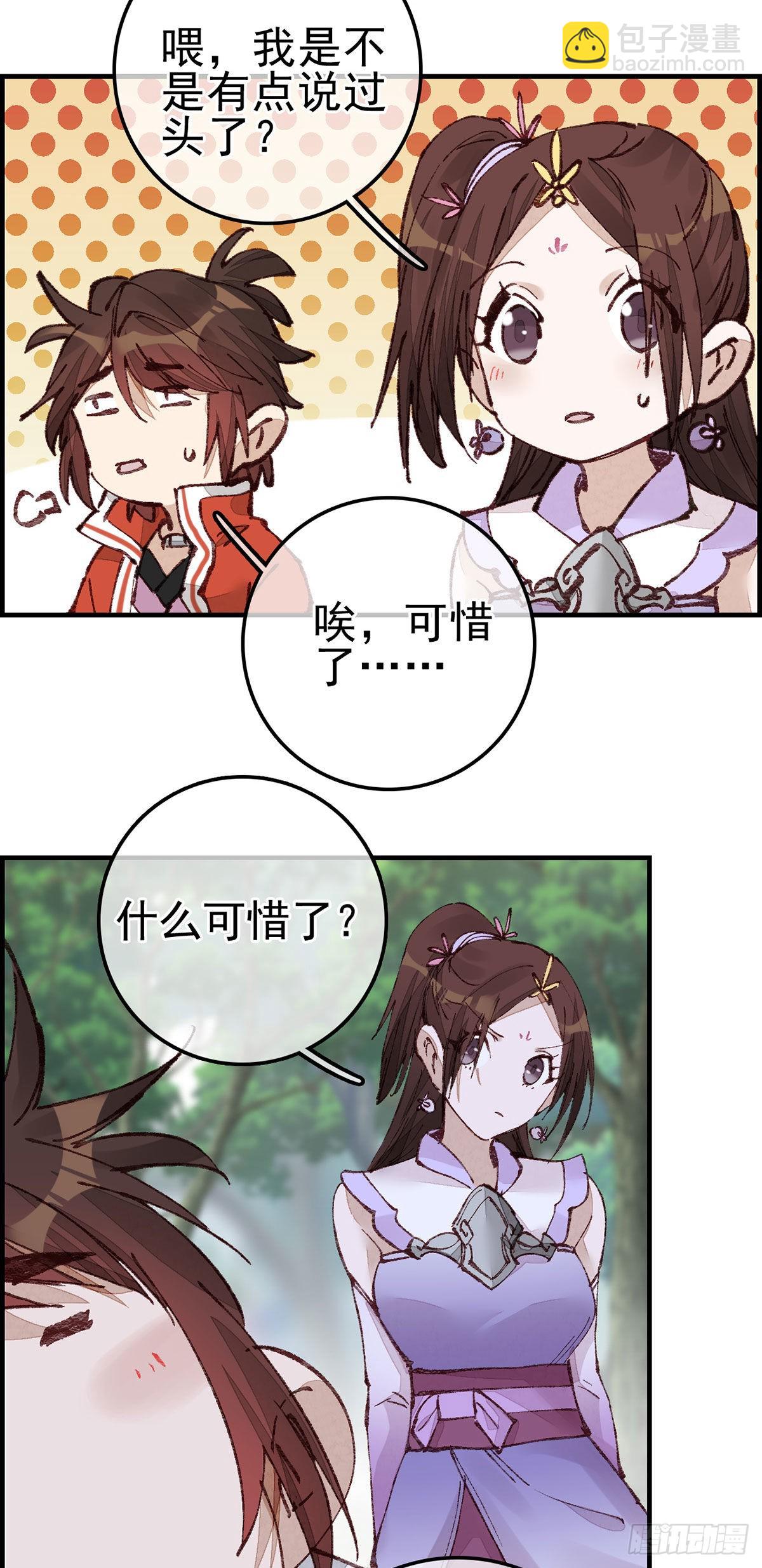🍹画江湖之不良人 官方授权漫画 火灵芝 第41页