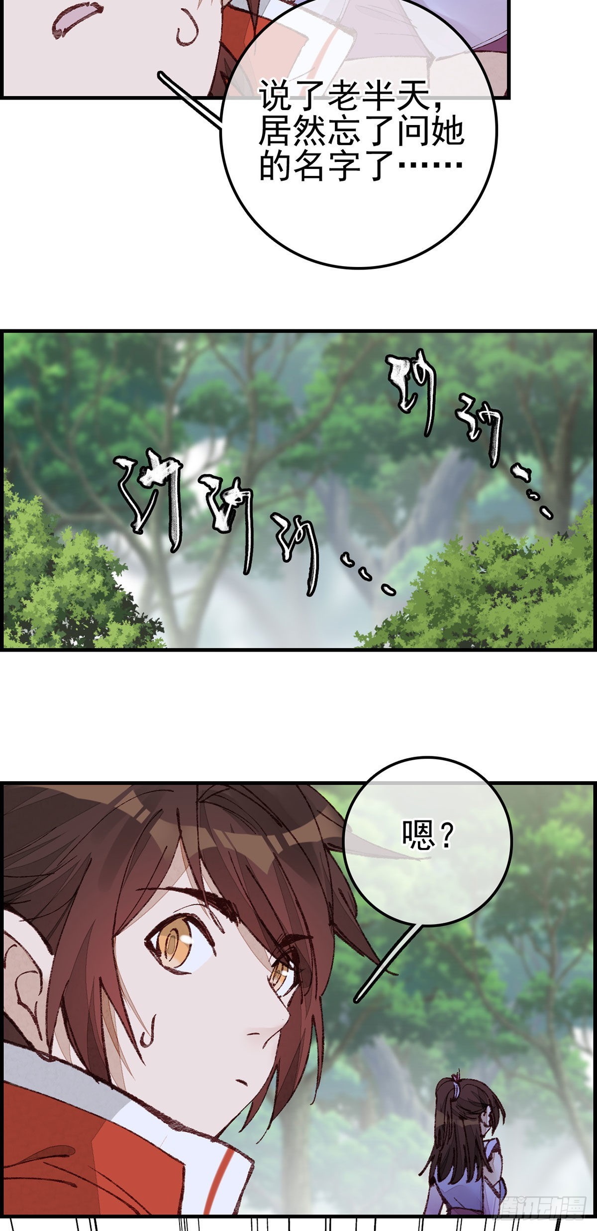 🍹画江湖之不良人 官方授权漫画 火灵芝 第42页