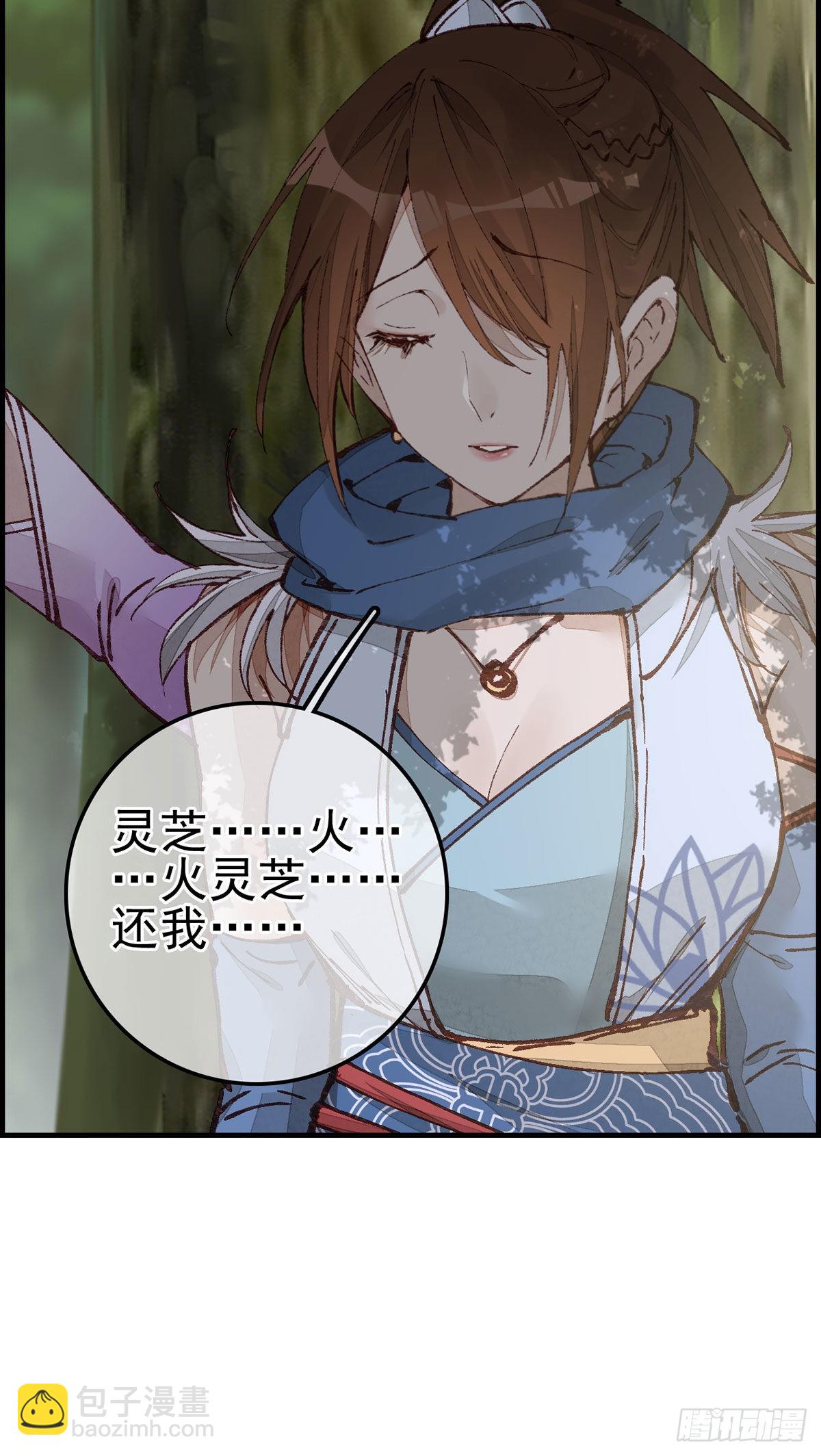 🍹画江湖之不良人 官方授权漫画 火灵芝 第5页
