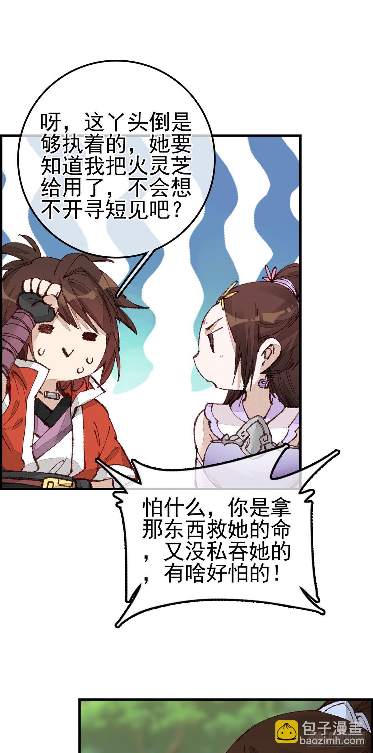 🍹画江湖之不良人 官方授权漫画 火灵芝 第6页