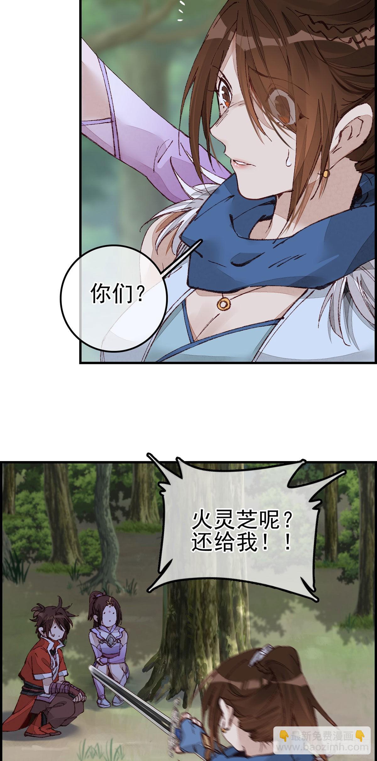 🍹画江湖之不良人 官方授权漫画 火灵芝 第7页