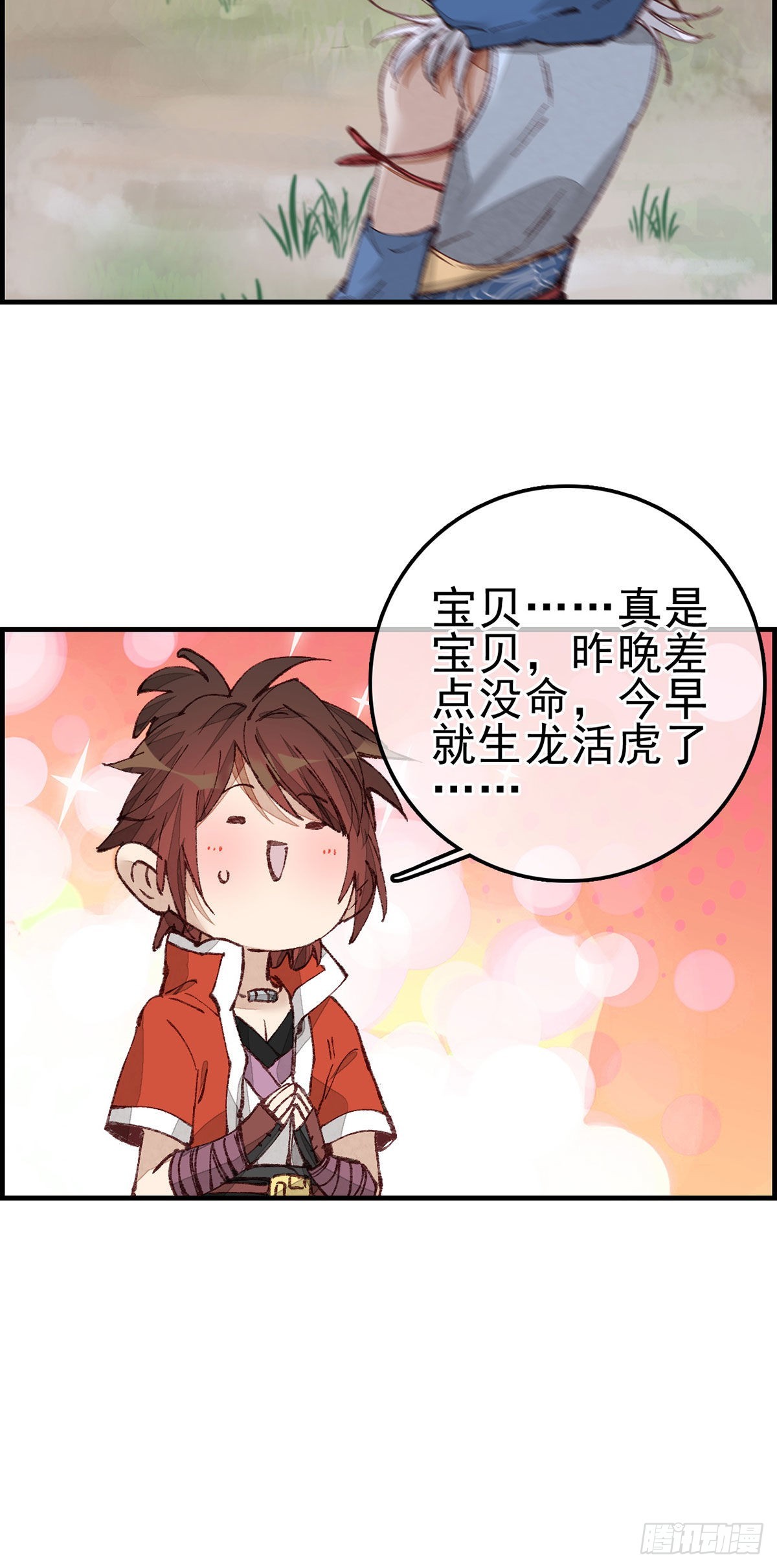 🍹画江湖之不良人 官方授权漫画 火灵芝 第8页