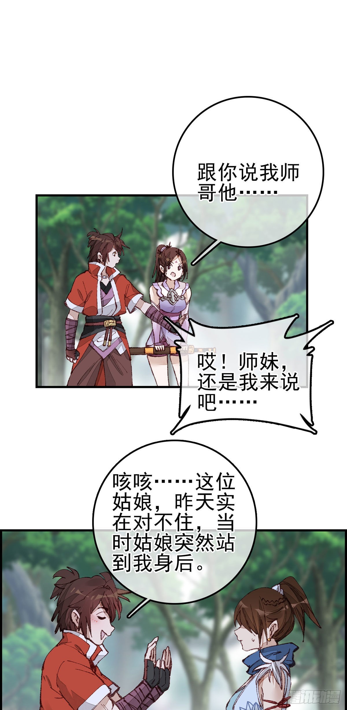 🍹画江湖之不良人 官方授权漫画 火灵芝 第9页