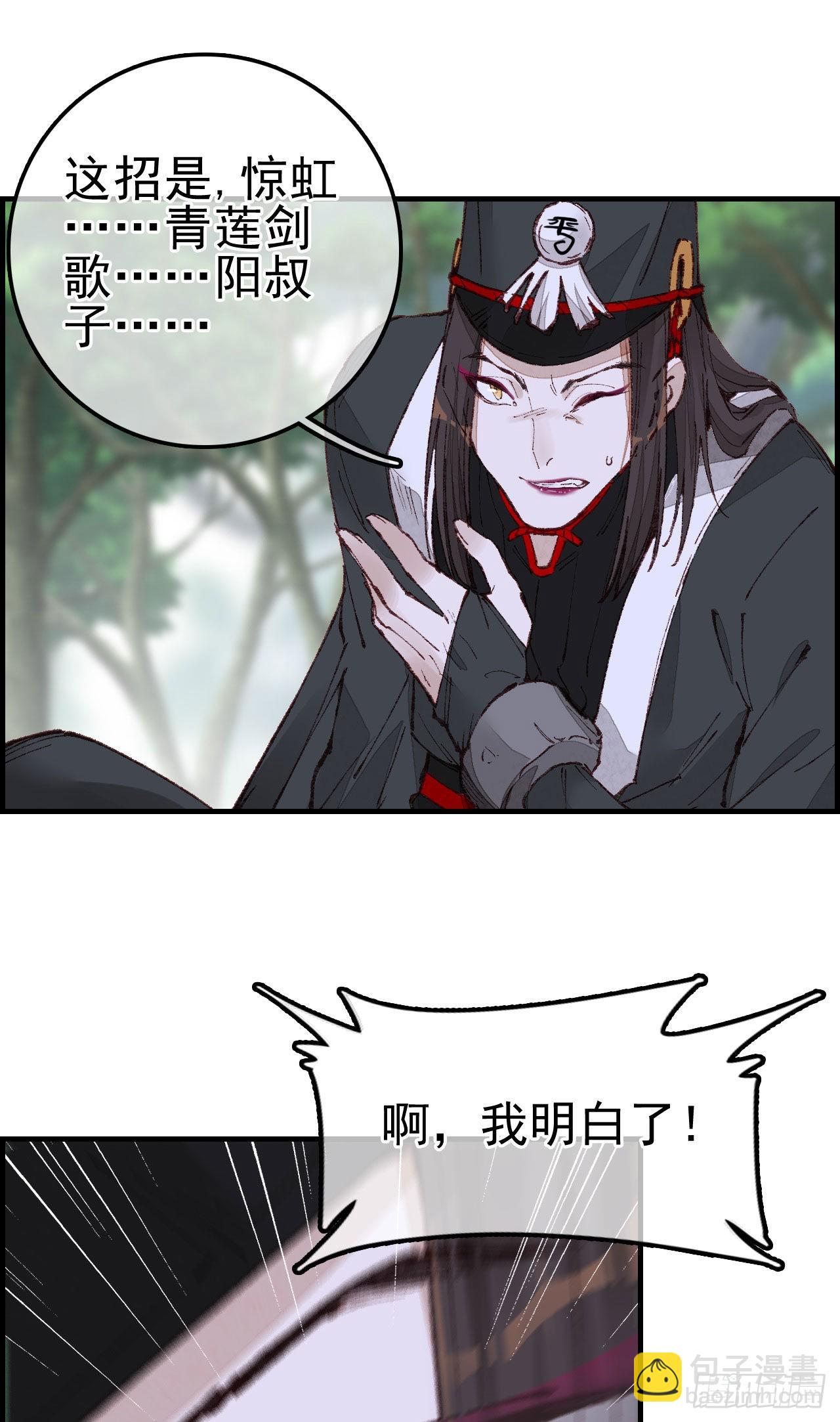 🍹画江湖之不良人 官方授权漫画 中掌 第13页
