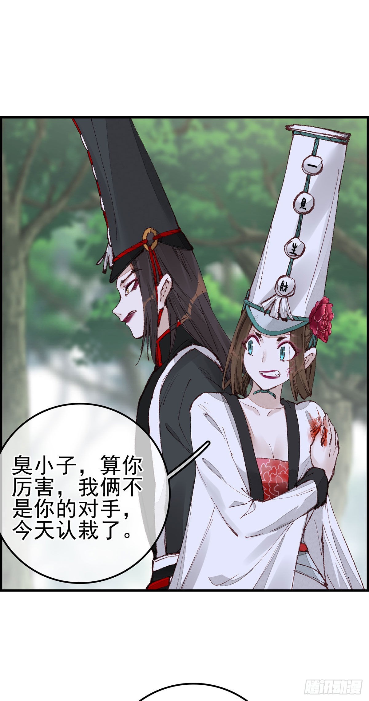 🍹画江湖之不良人 官方授权漫画 中掌 第17页