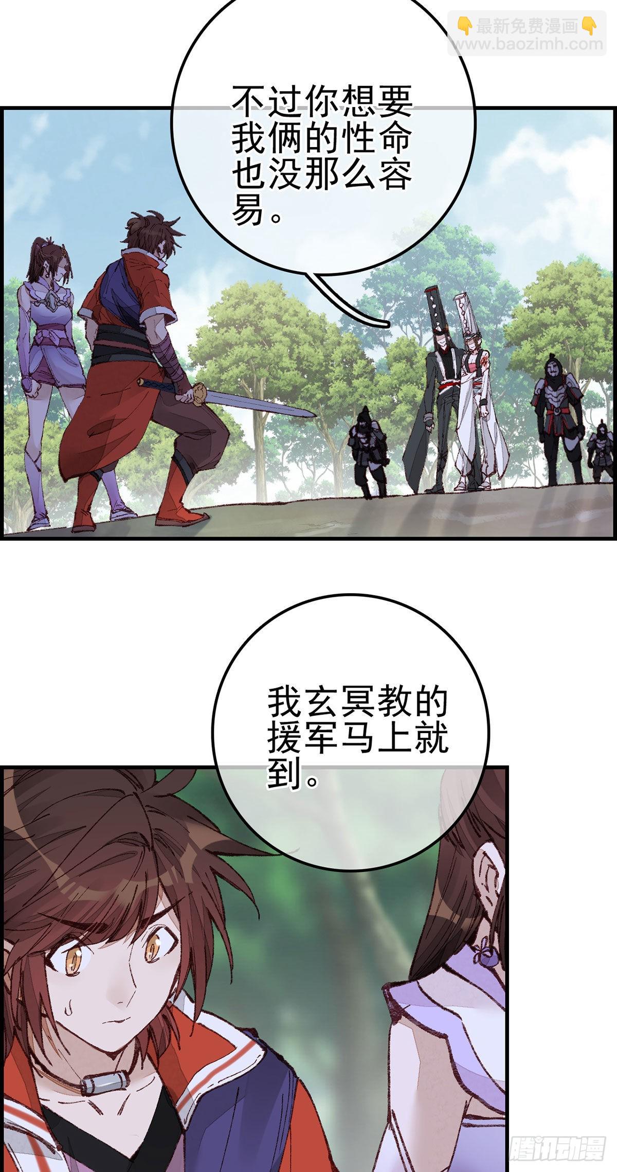 🍹画江湖之不良人 官方授权漫画 中掌 第18页