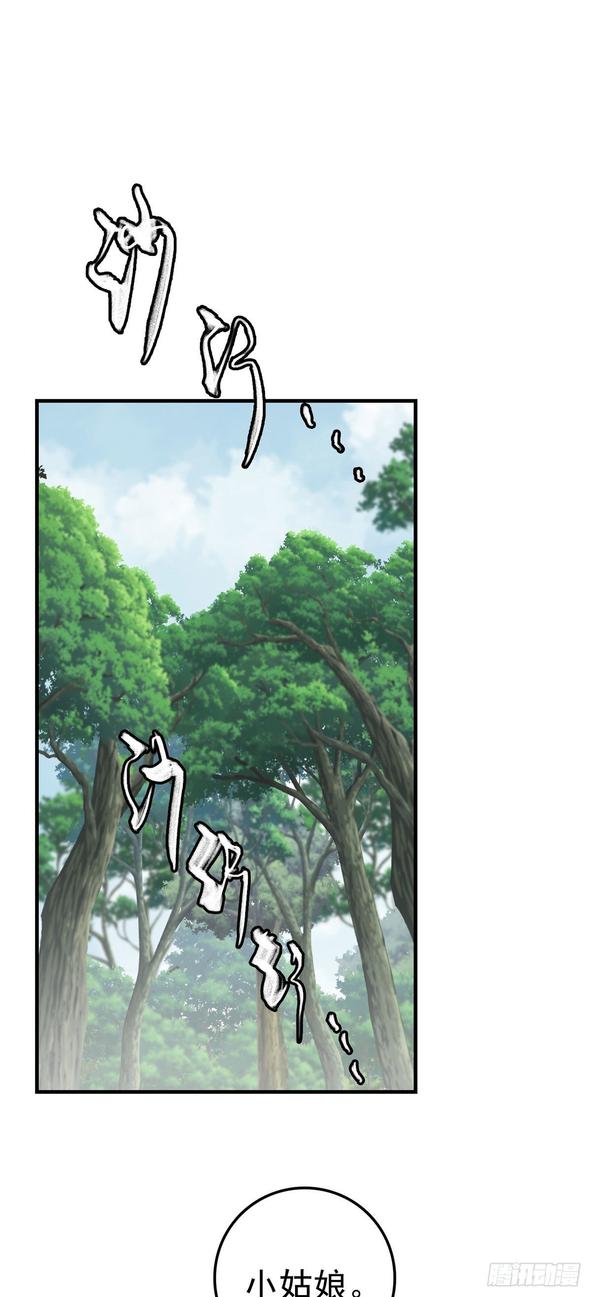 🍹画江湖之不良人 官方授权漫画 中掌 第2页