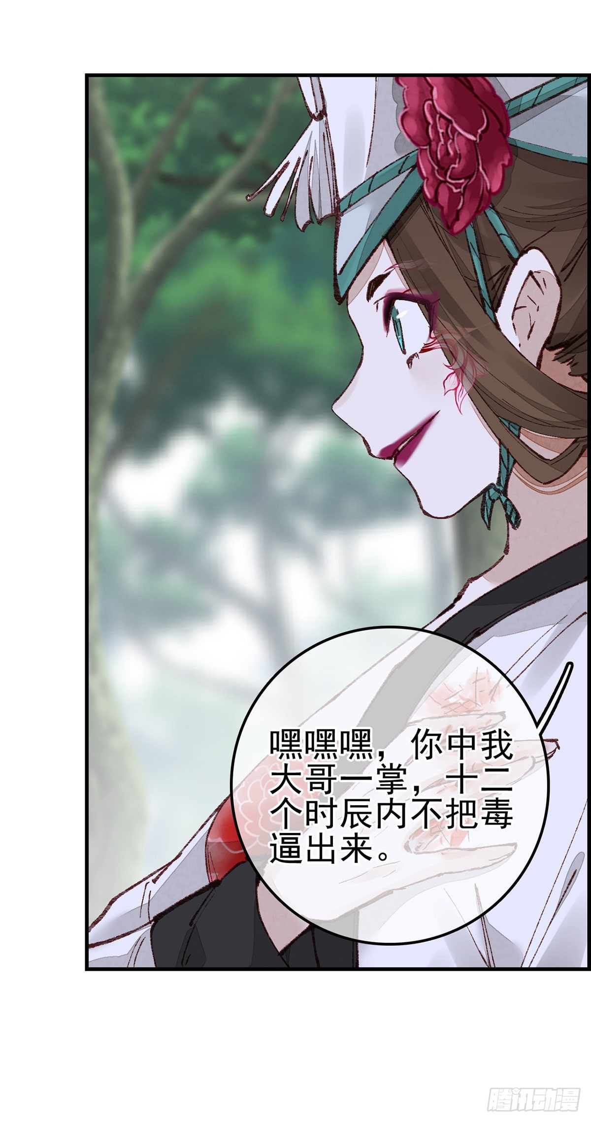 🍹画江湖之不良人 官方授权漫画 中掌 第20页