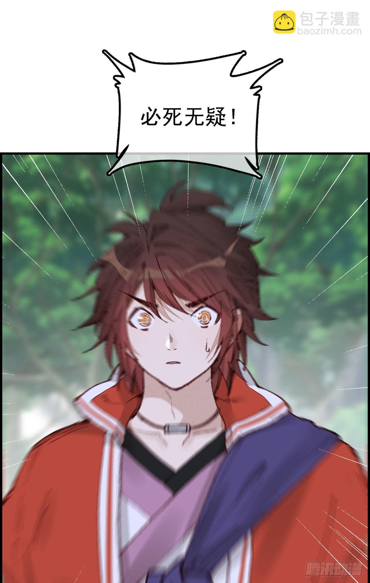 🍹画江湖之不良人 官方授权漫画 中掌 第21页