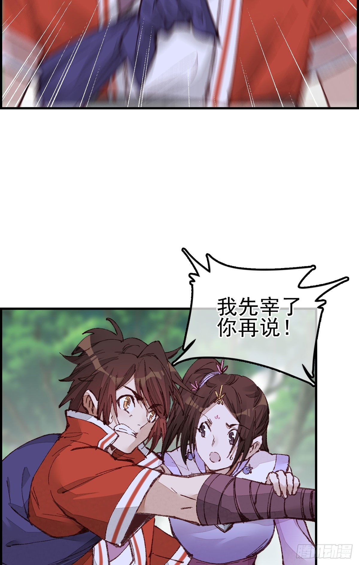 🍹画江湖之不良人 官方授权漫画 中掌 第22页