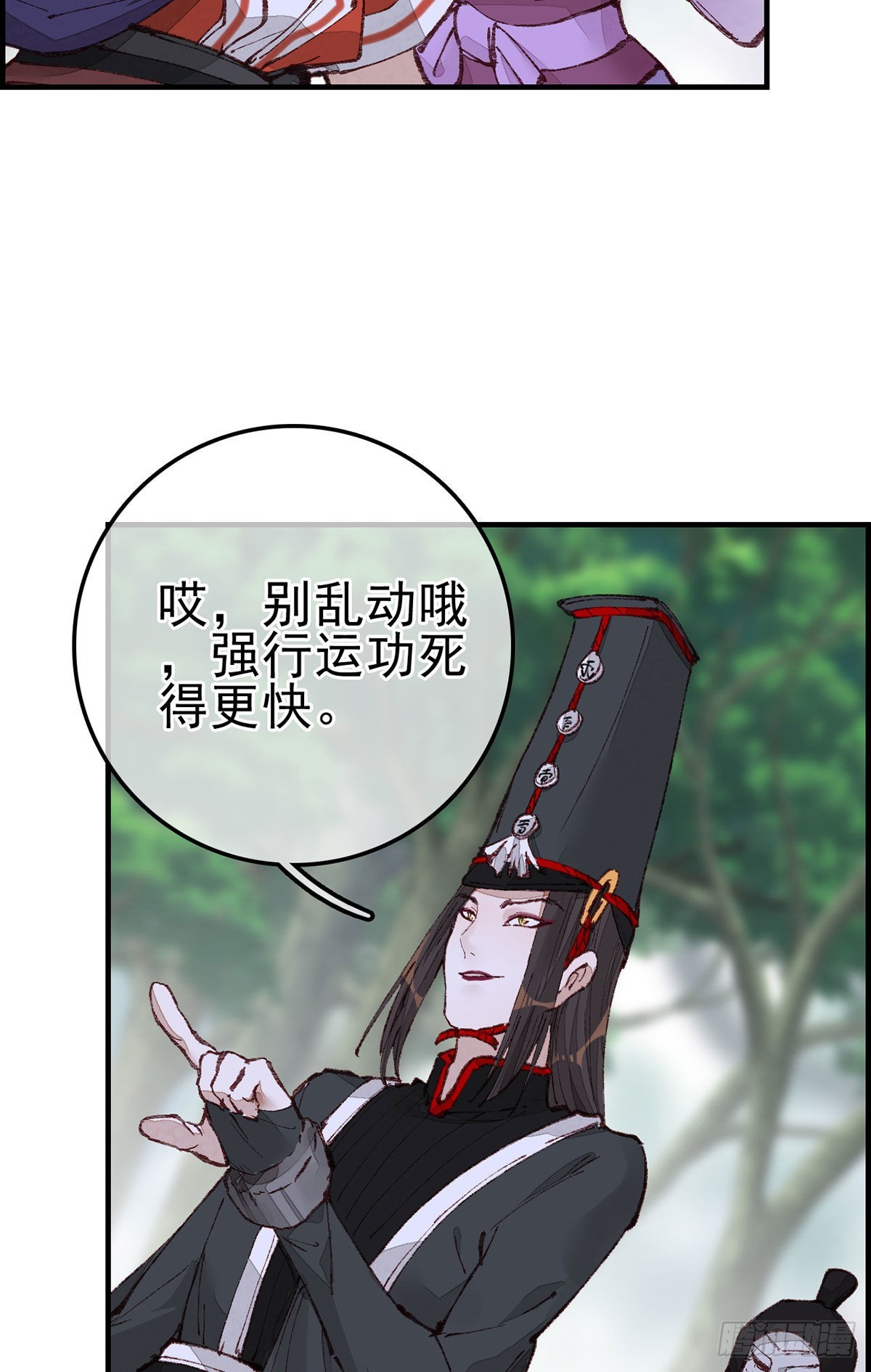 🍹画江湖之不良人 官方授权漫画 中掌 第23页