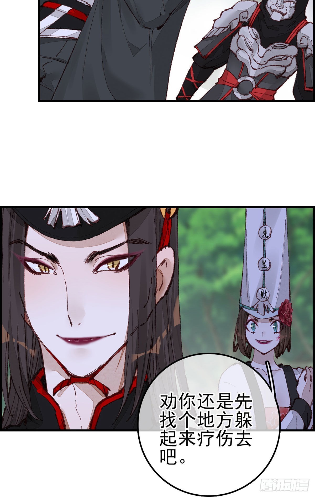 🍹画江湖之不良人 官方授权漫画 中掌 第24页