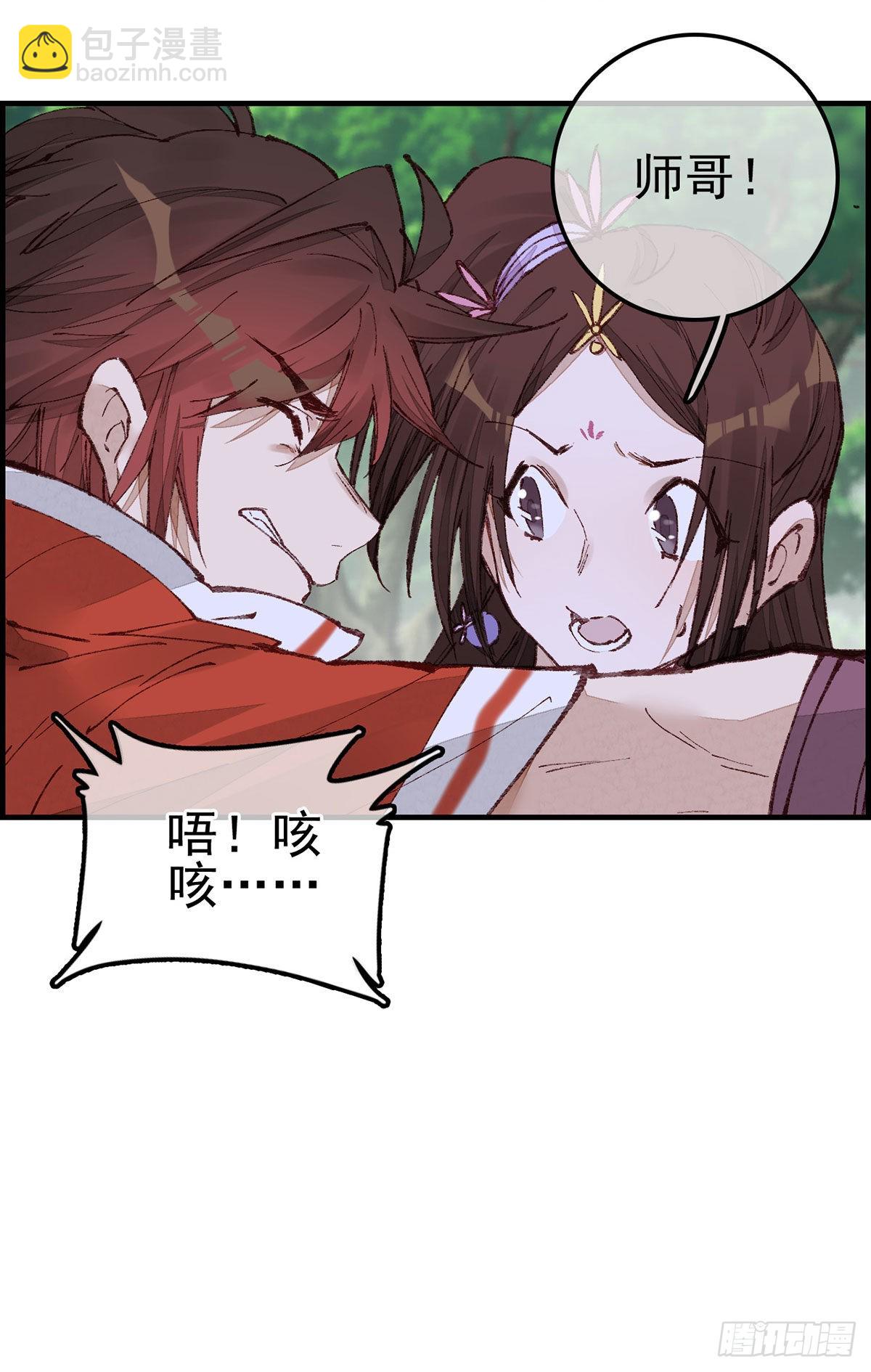 🍹画江湖之不良人 官方授权漫画 中掌 第25页
