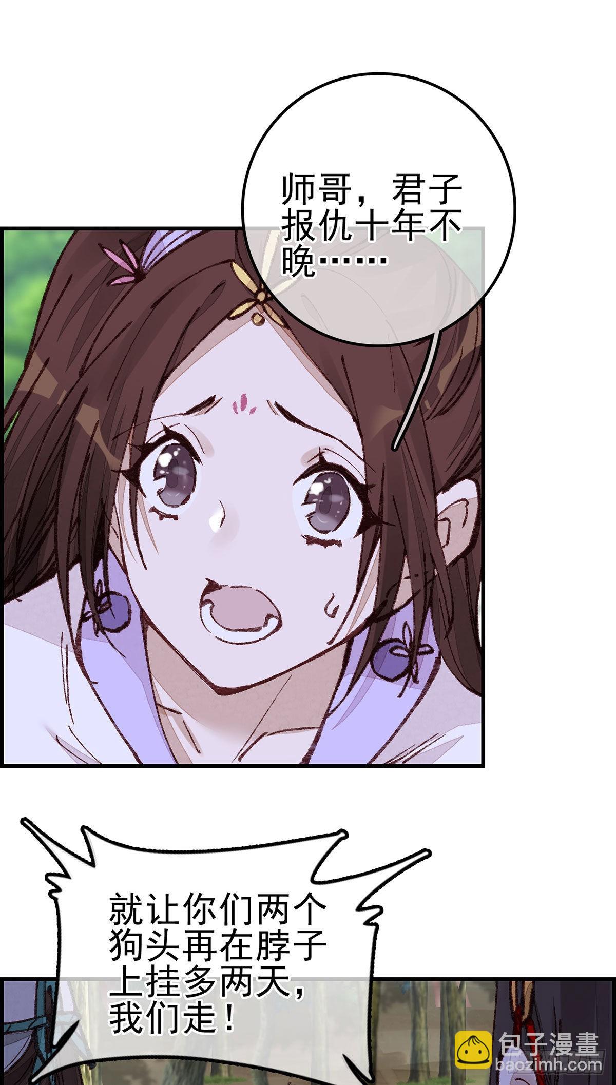 🍹画江湖之不良人 官方授权漫画 中掌 第26页