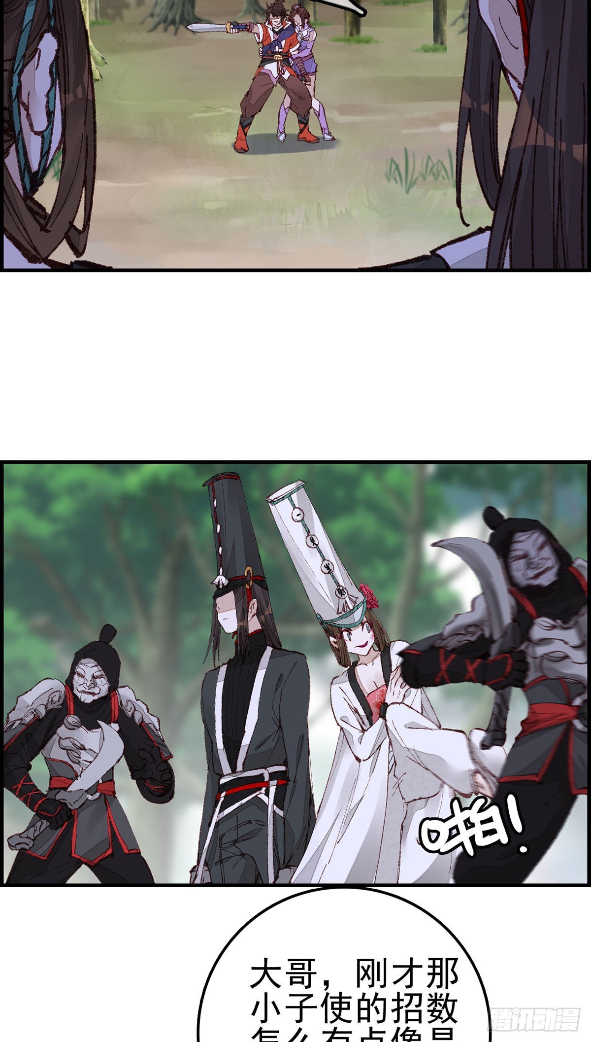 🍹画江湖之不良人 官方授权漫画 中掌 第27页