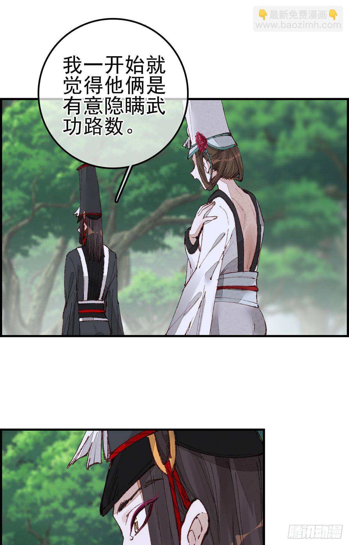 🍹画江湖之不良人 官方授权漫画 中掌 第30页