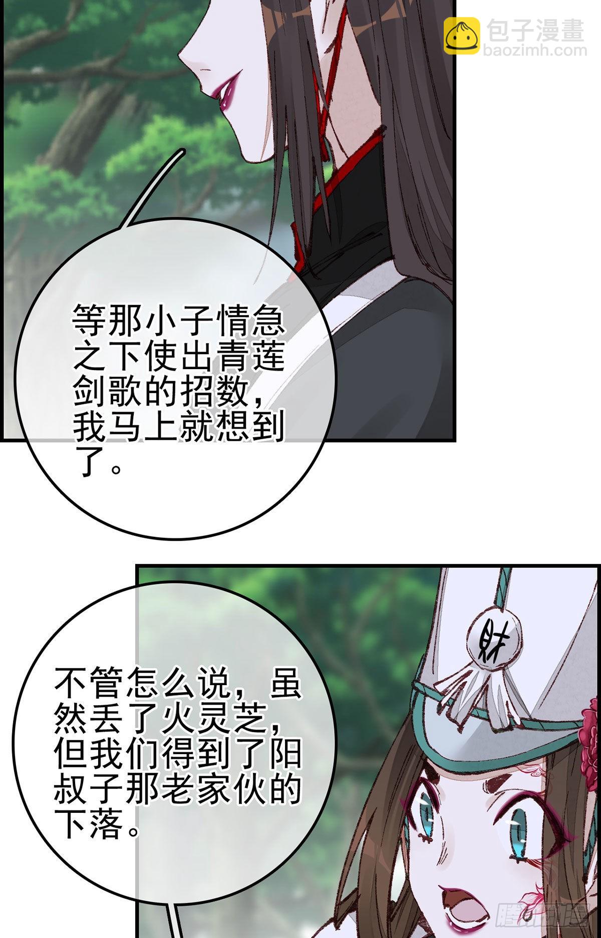 🍹画江湖之不良人 官方授权漫画 中掌 第31页