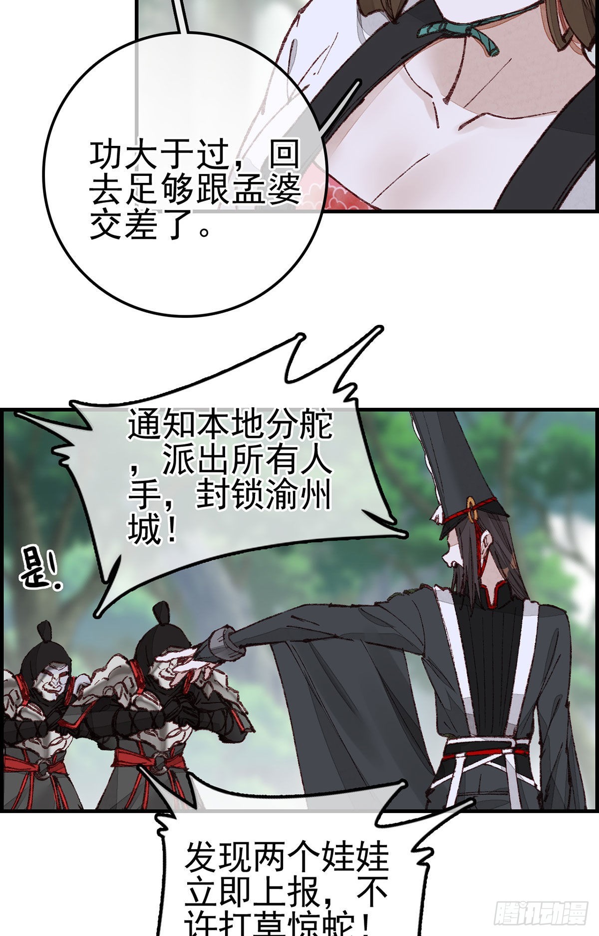🍹画江湖之不良人 官方授权漫画 中掌 第32页