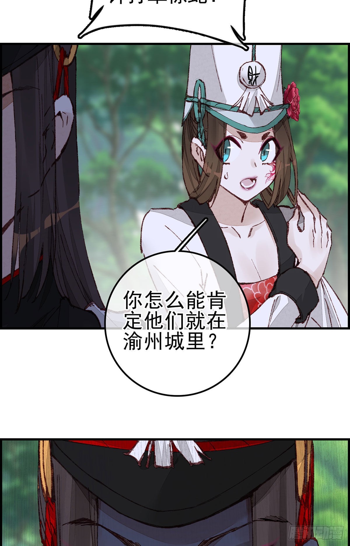 🍹画江湖之不良人 官方授权漫画 中掌 第33页