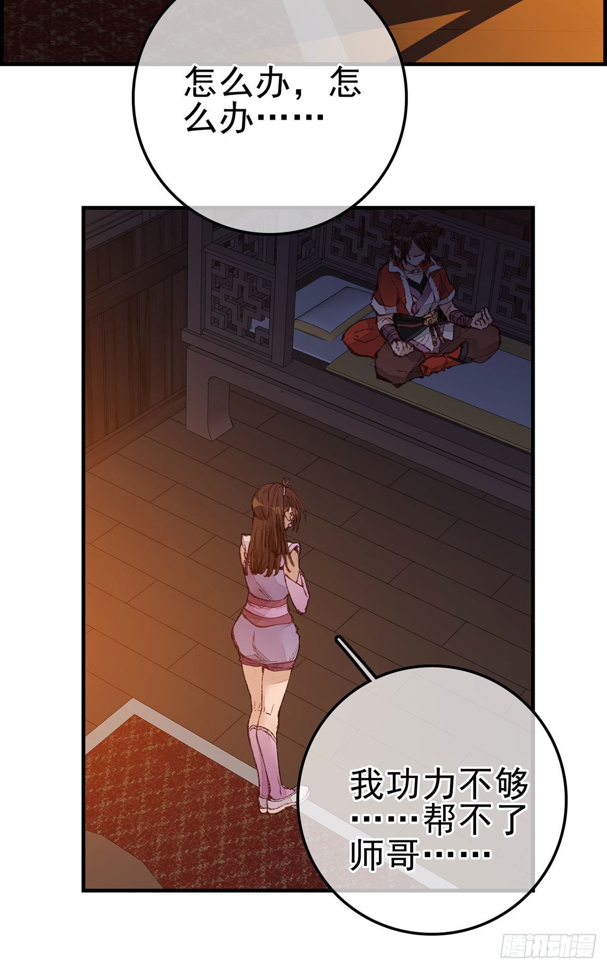 🍹画江湖之不良人 官方授权漫画 中掌 第37页