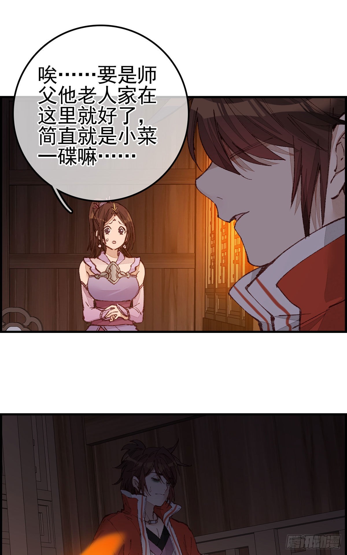 🍹画江湖之不良人 官方授权漫画 中掌 第38页