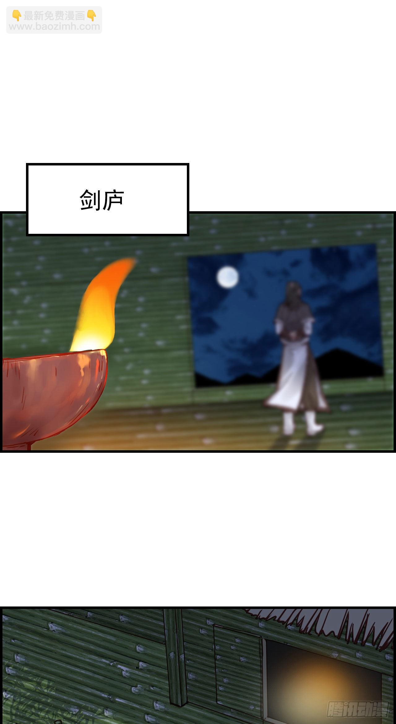 🍹画江湖之不良人 官方授权漫画 中掌 第40页