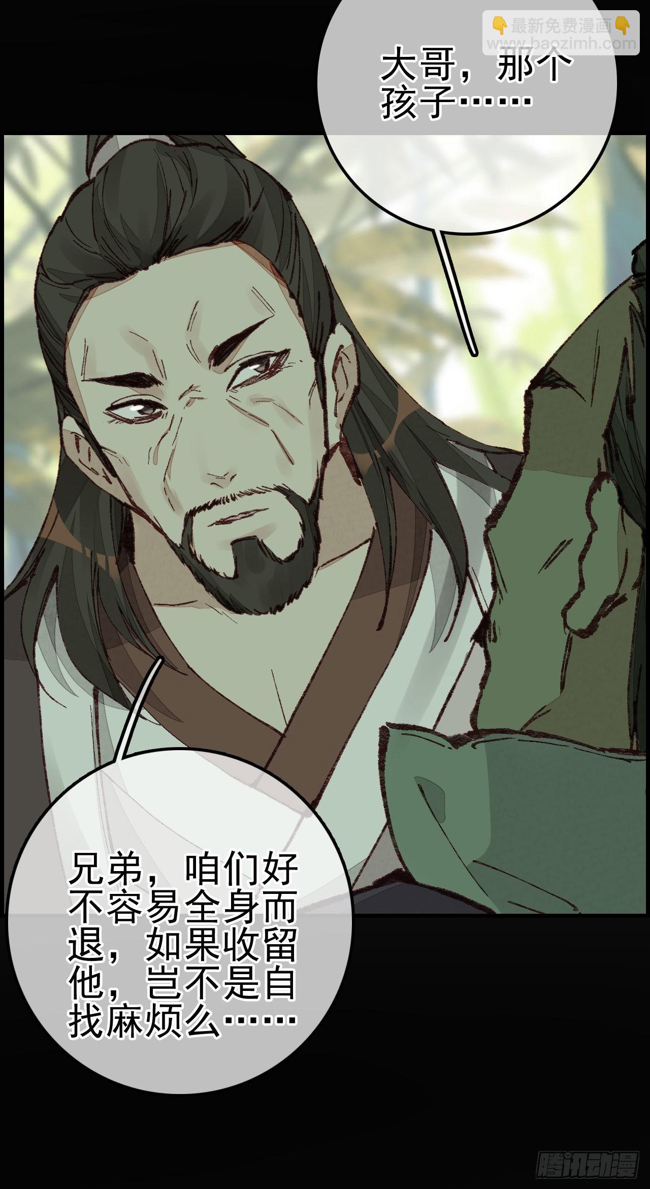 🍹画江湖之不良人 官方授权漫画 中掌 第43页