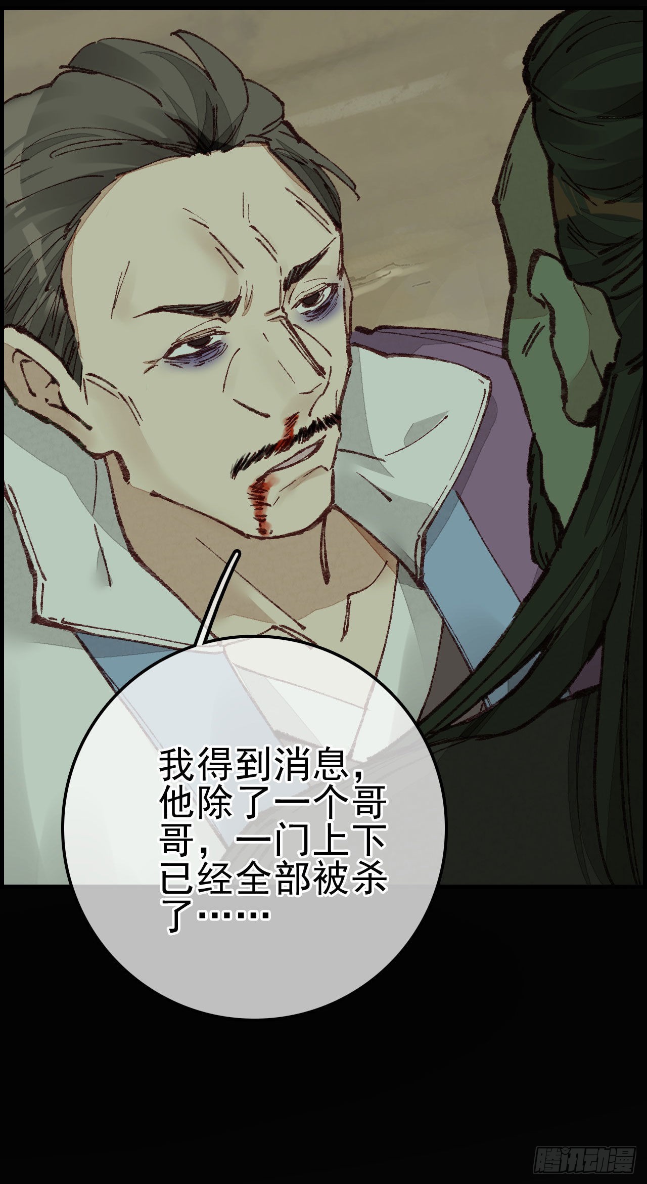🍹画江湖之不良人 官方授权漫画 中掌 第44页