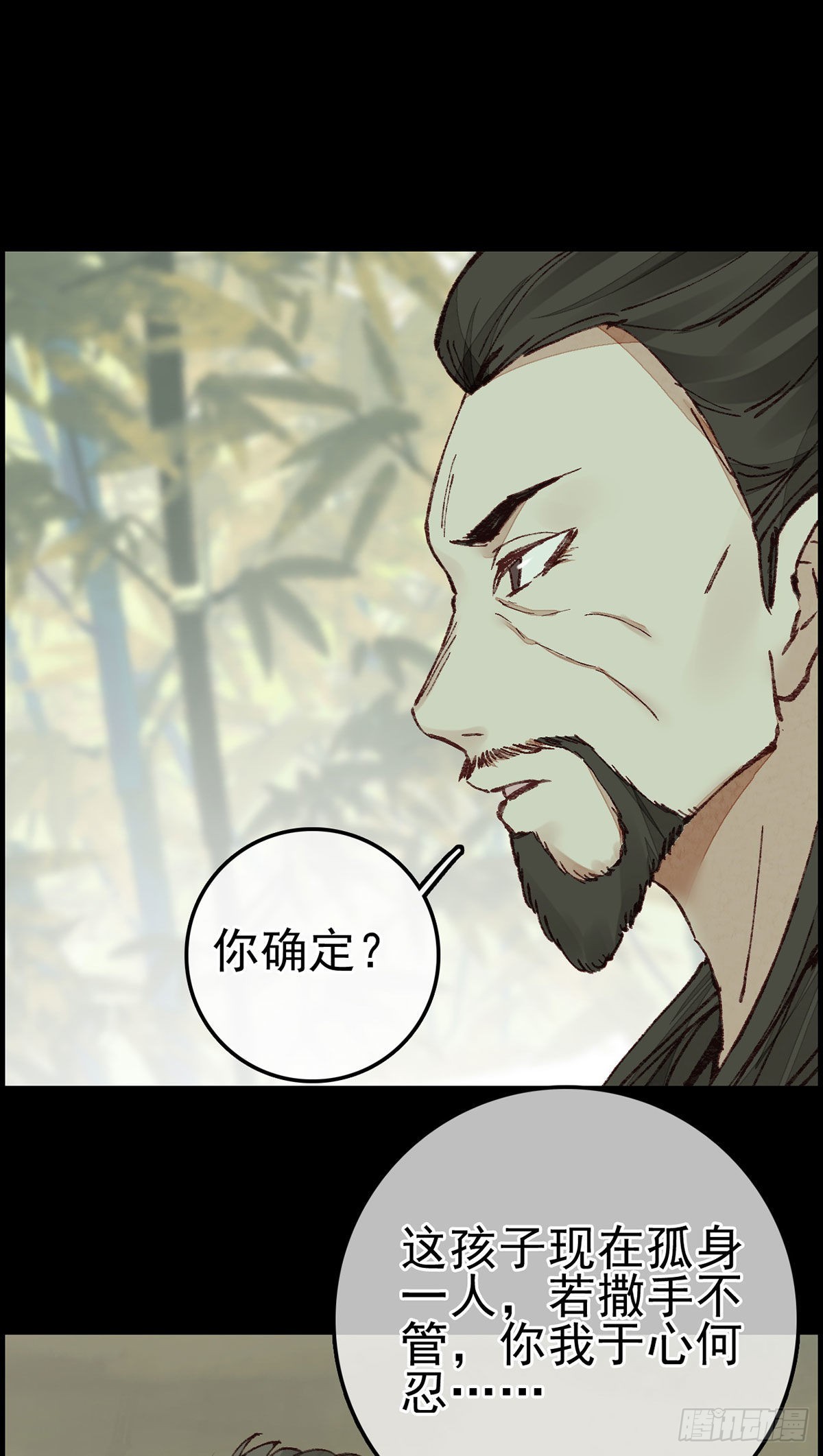 🍹画江湖之不良人 官方授权漫画 中掌 第45页