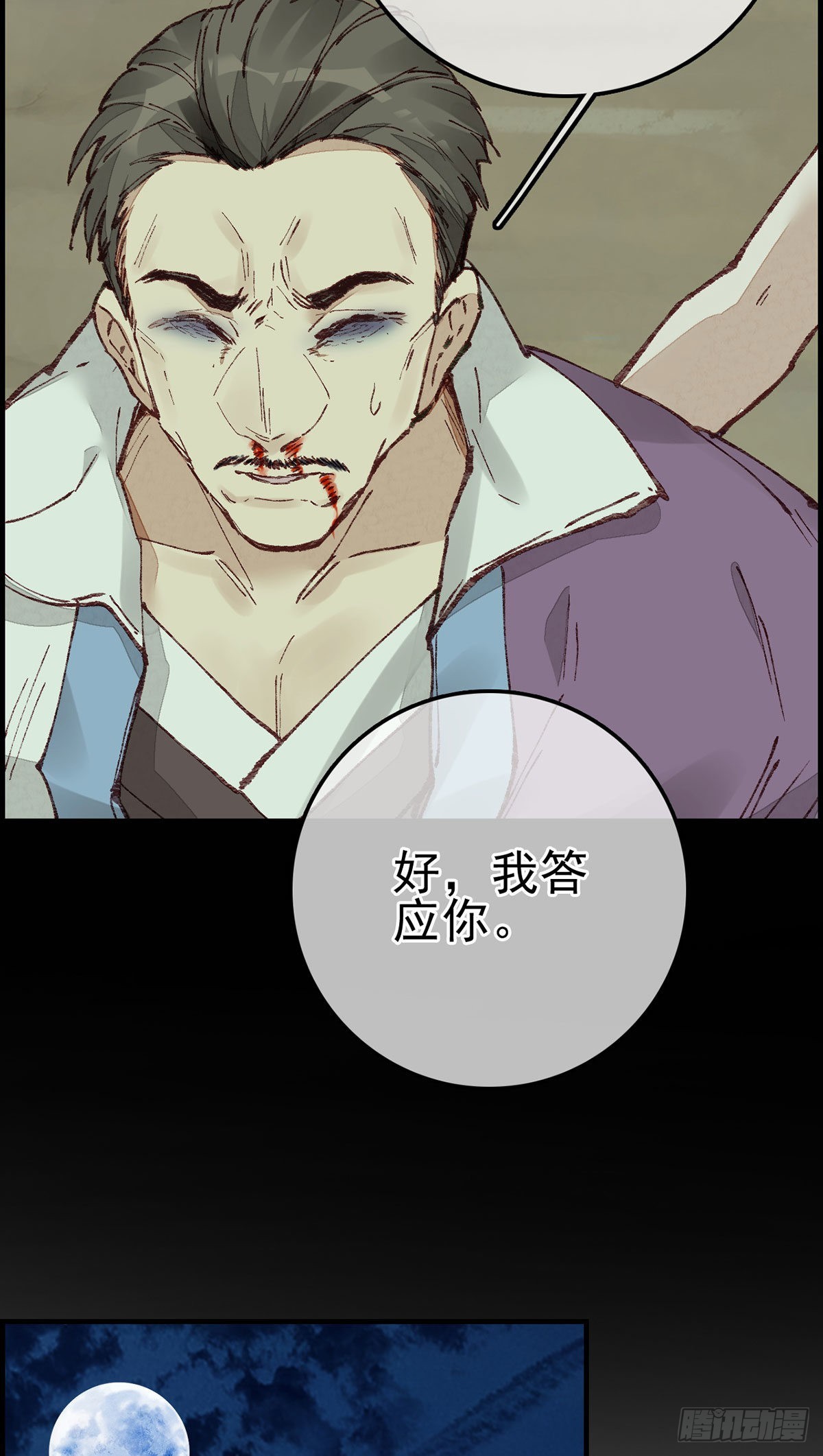 🍹画江湖之不良人 官方授权漫画 中掌 第46页