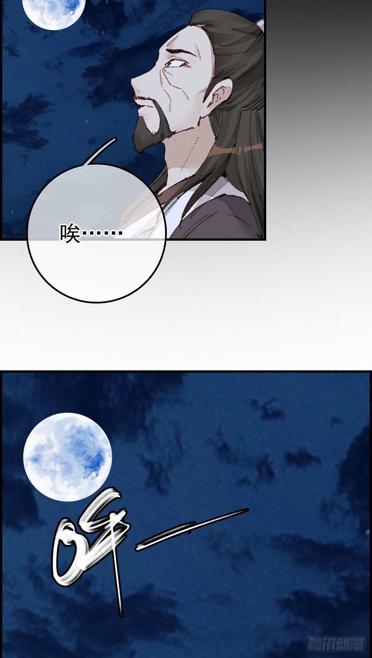 🍹画江湖之不良人 官方授权漫画 中掌 第47页