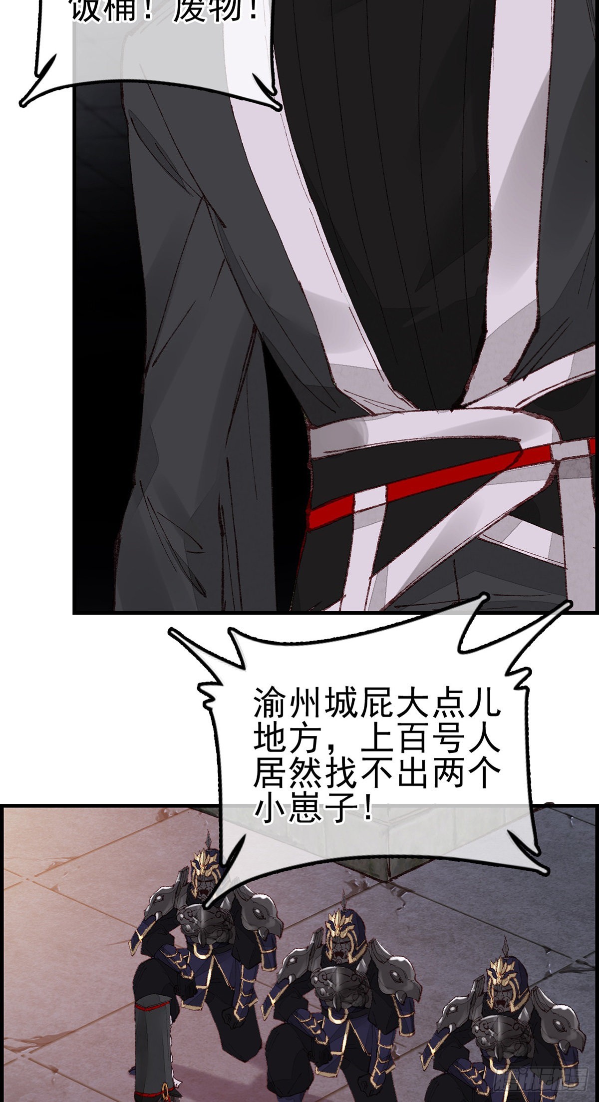 🍹画江湖之不良人 官方授权漫画 阎君驾到 第11页