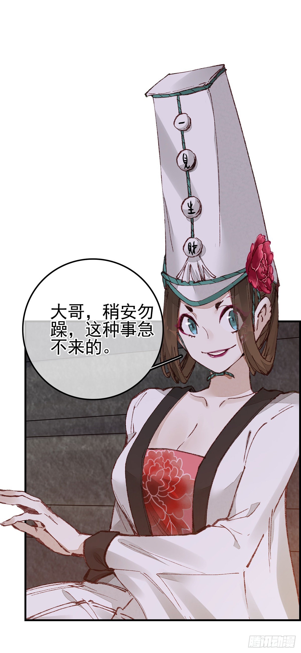 🍹画江湖之不良人 官方授权漫画 阎君驾到 第13页