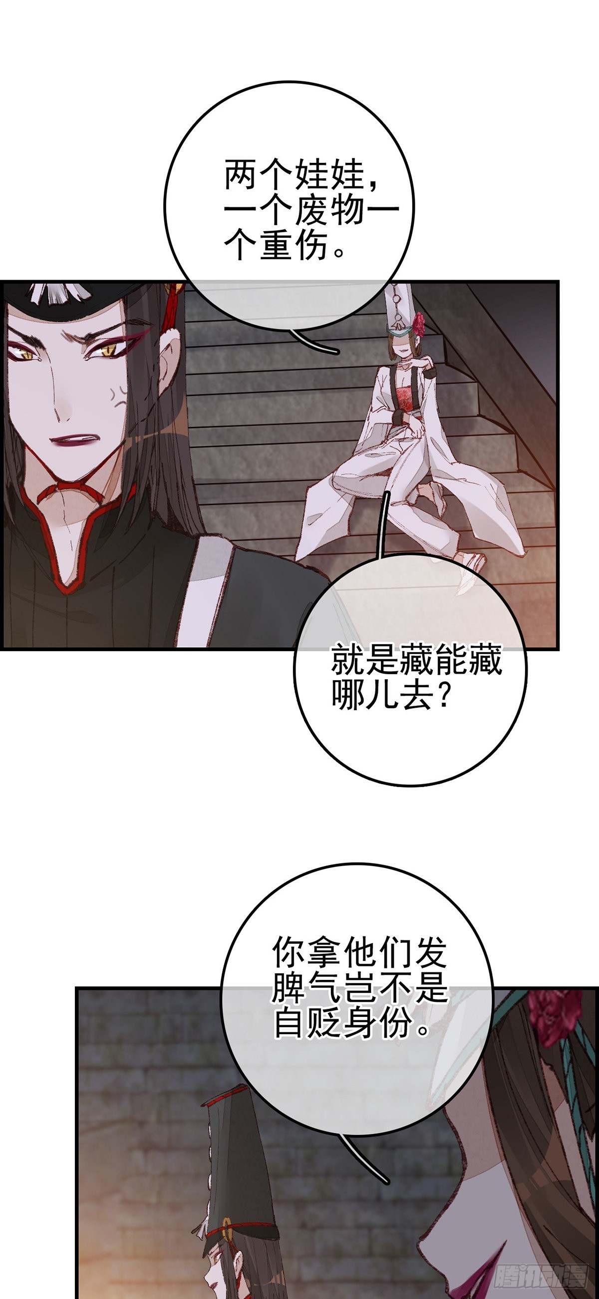 🍹画江湖之不良人 官方授权漫画 阎君驾到 第14页