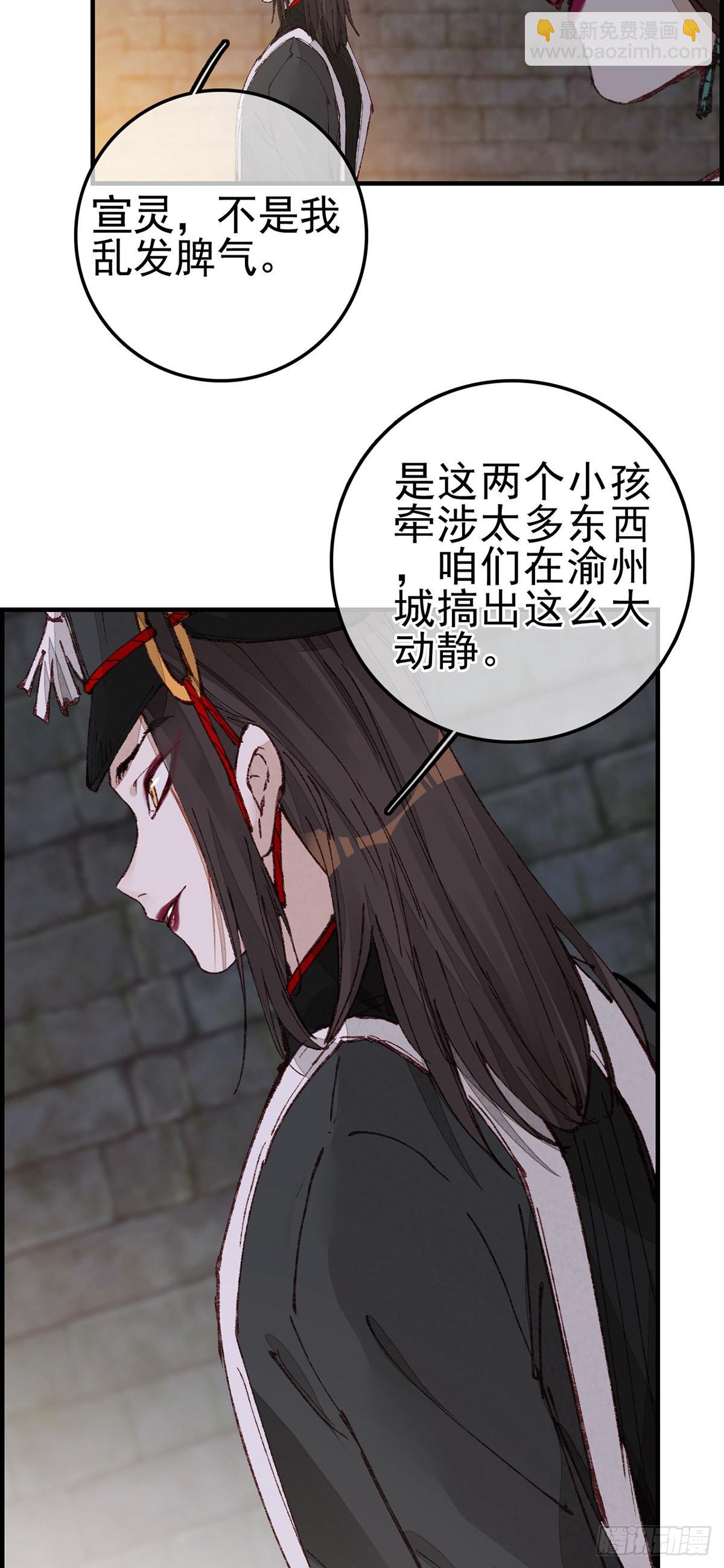 🍹画江湖之不良人 官方授权漫画 阎君驾到 第15页