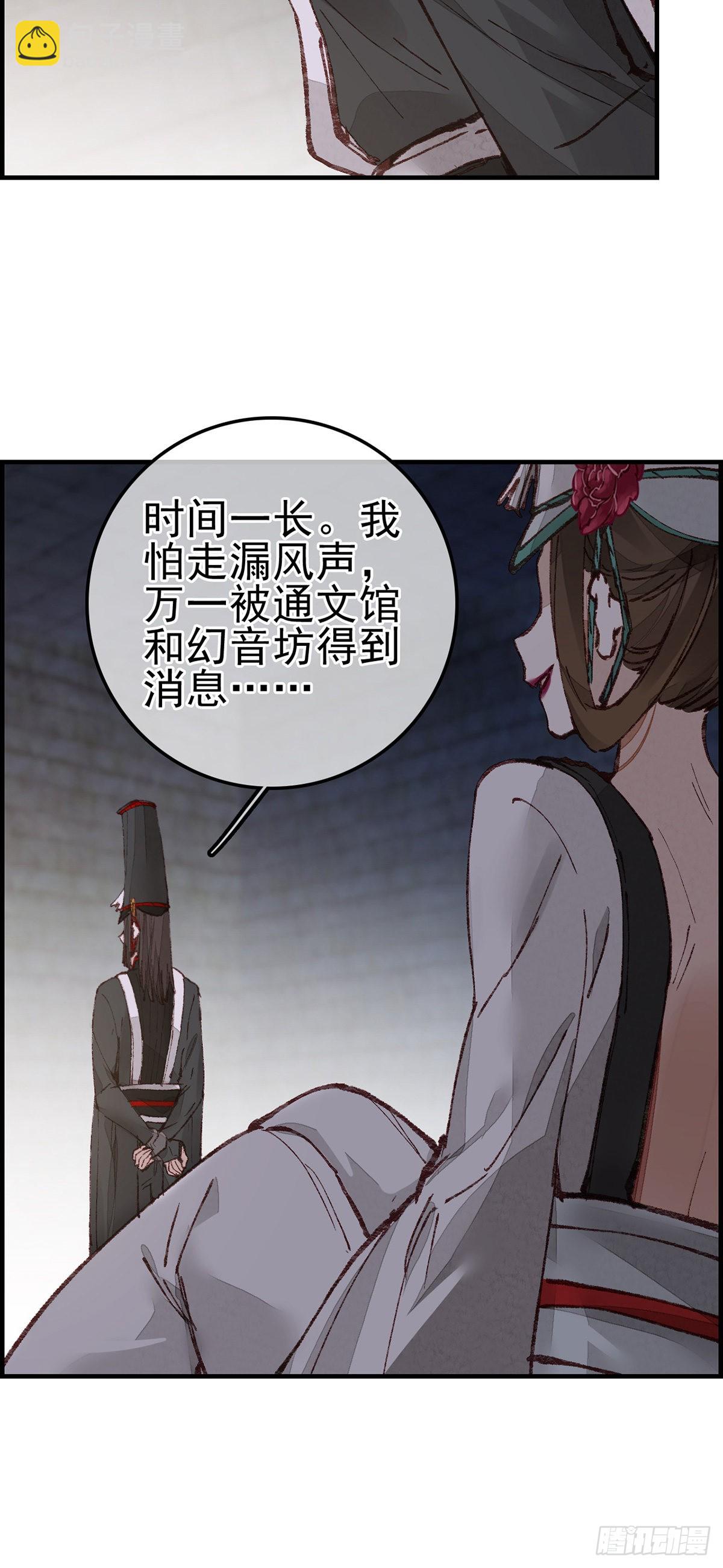 🍹画江湖之不良人 官方授权漫画 阎君驾到 第16页