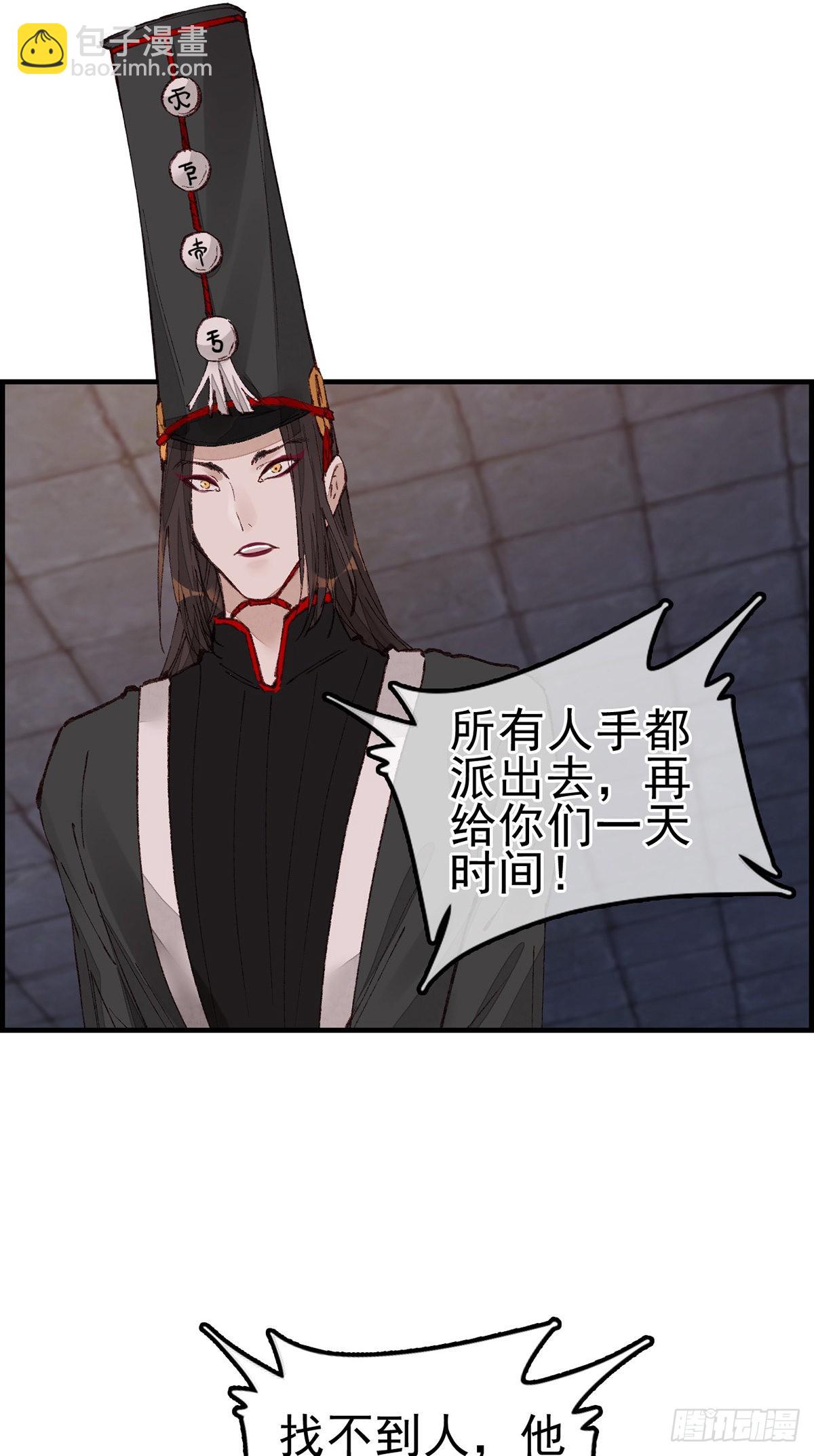 🍹画江湖之不良人 官方授权漫画 阎君驾到 第17页