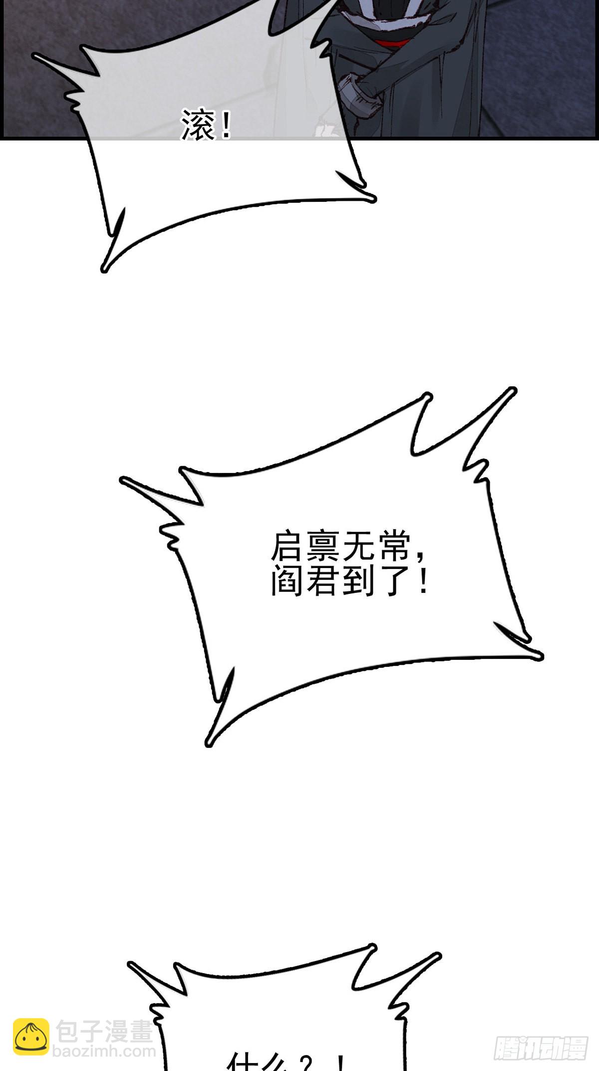 🍹画江湖之不良人 官方授权漫画 阎君驾到 第19页