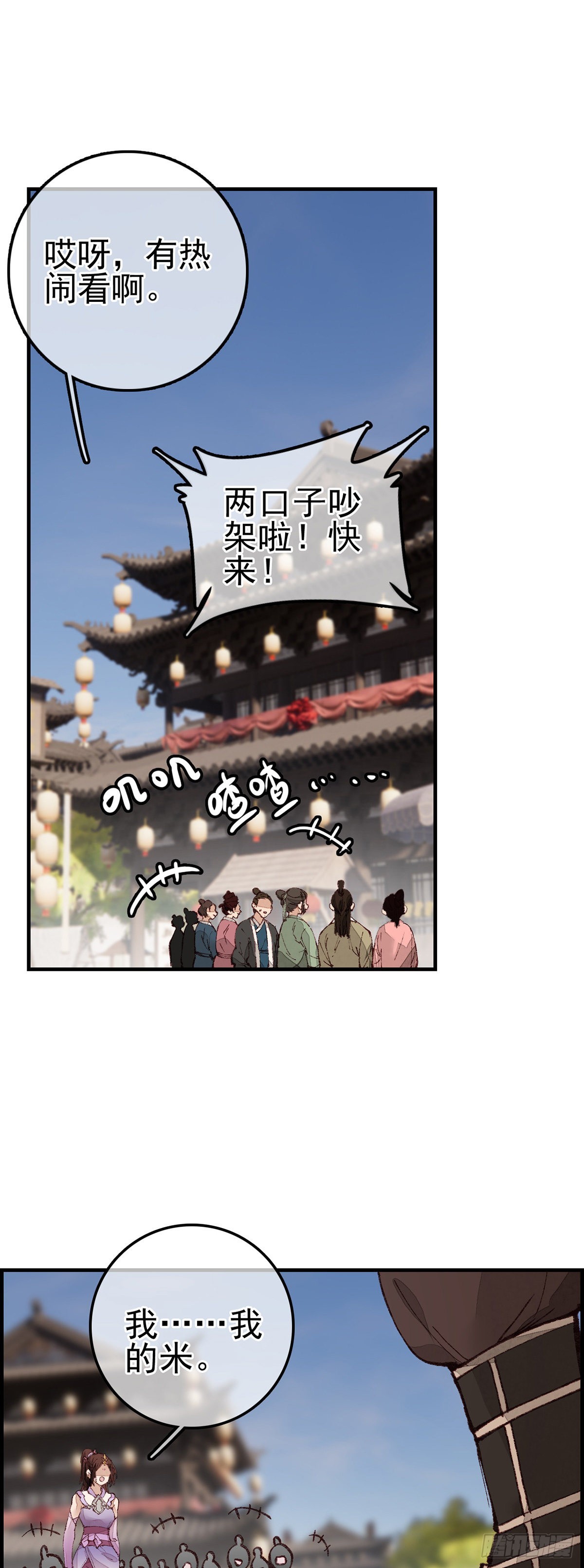 🍹画江湖之不良人 官方授权漫画 阎君驾到 第2页