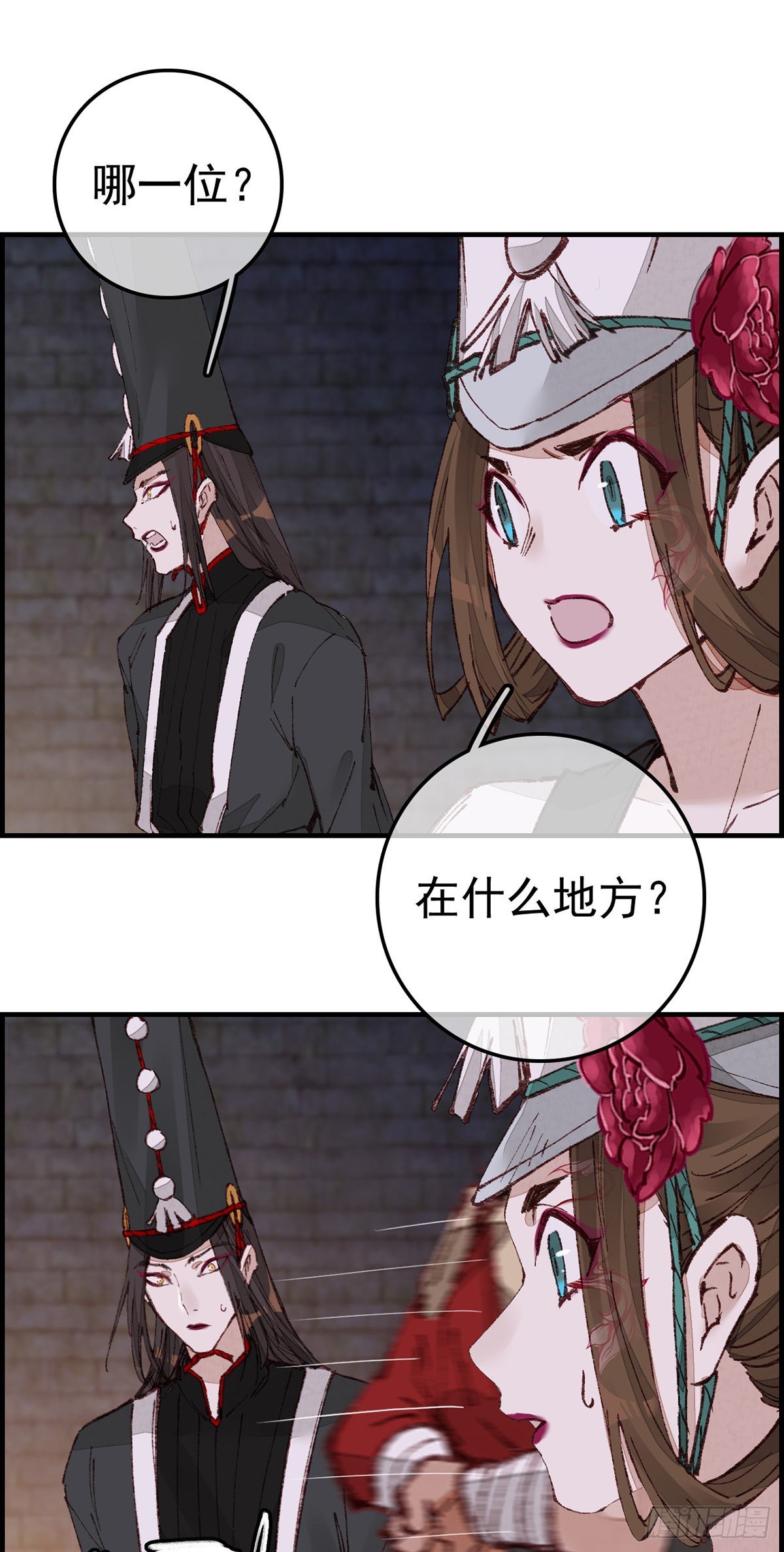 🍹画江湖之不良人 官方授权漫画 阎君驾到 第21页