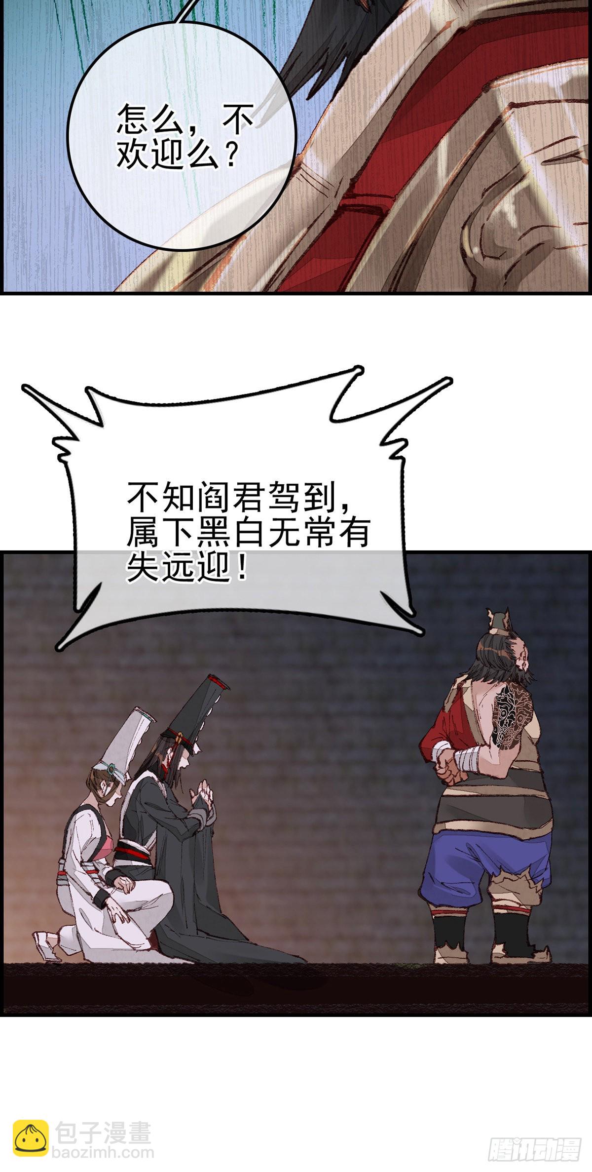 🍹画江湖之不良人 官方授权漫画 阎君驾到 第24页