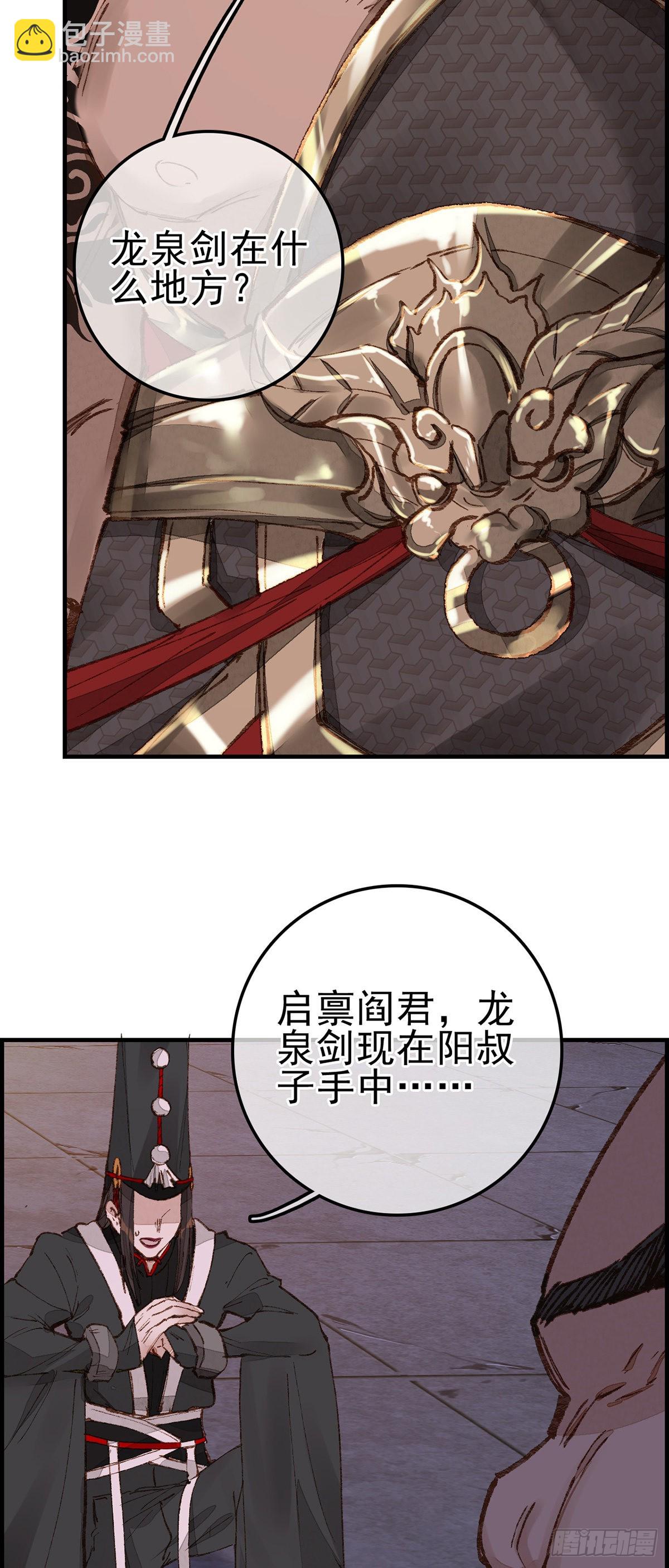 🍹画江湖之不良人 官方授权漫画 阎君驾到 第26页