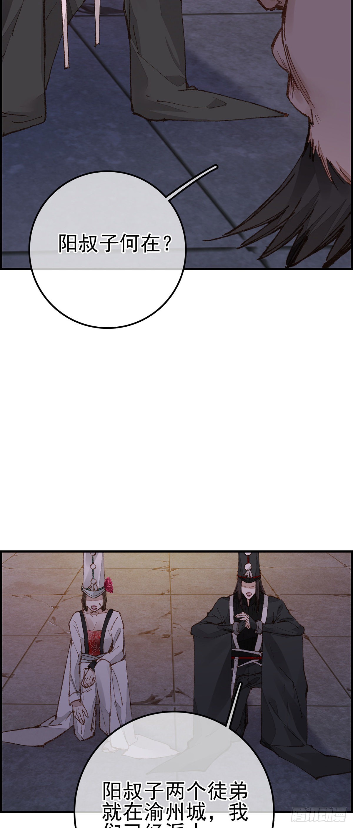 🍹画江湖之不良人 官方授权漫画 阎君驾到 第27页