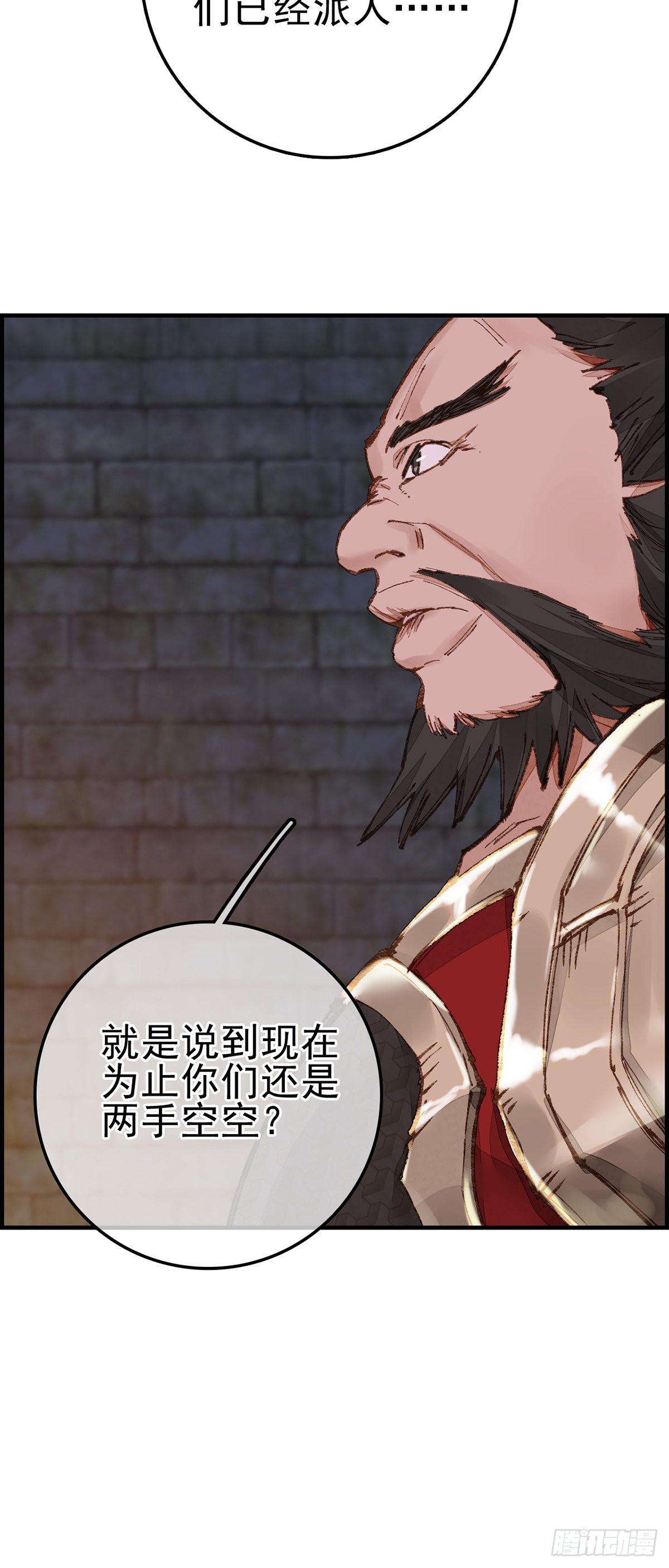🍹画江湖之不良人 官方授权漫画 阎君驾到 第28页
