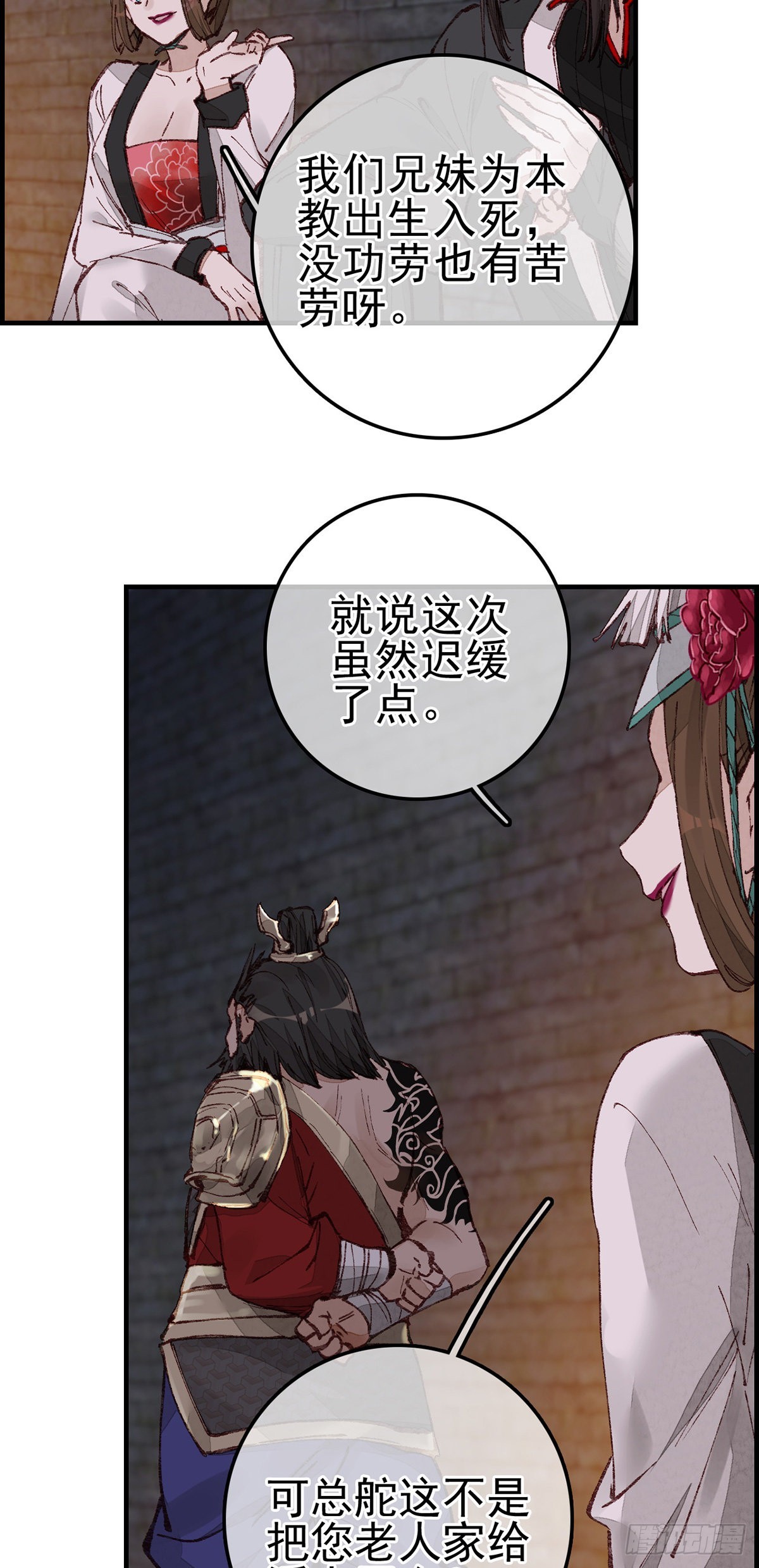 🍹画江湖之不良人 官方授权漫画 阎君驾到 第30页
