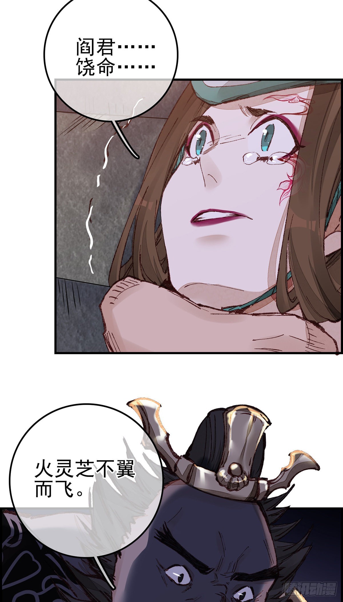 🍹画江湖之不良人 官方授权漫画 阎君驾到 第34页