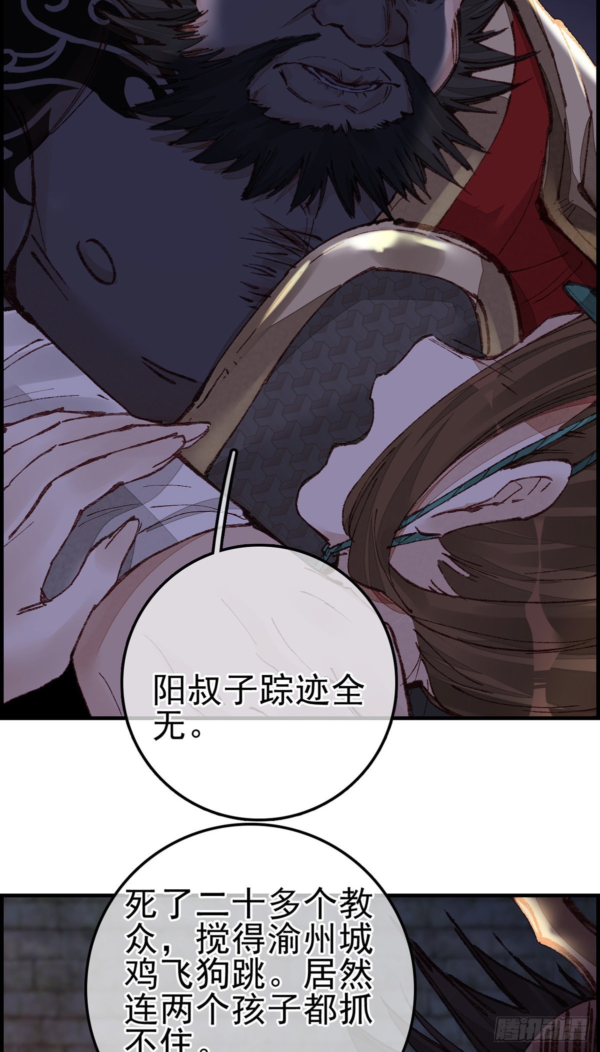 🍹画江湖之不良人 官方授权漫画 阎君驾到 第35页