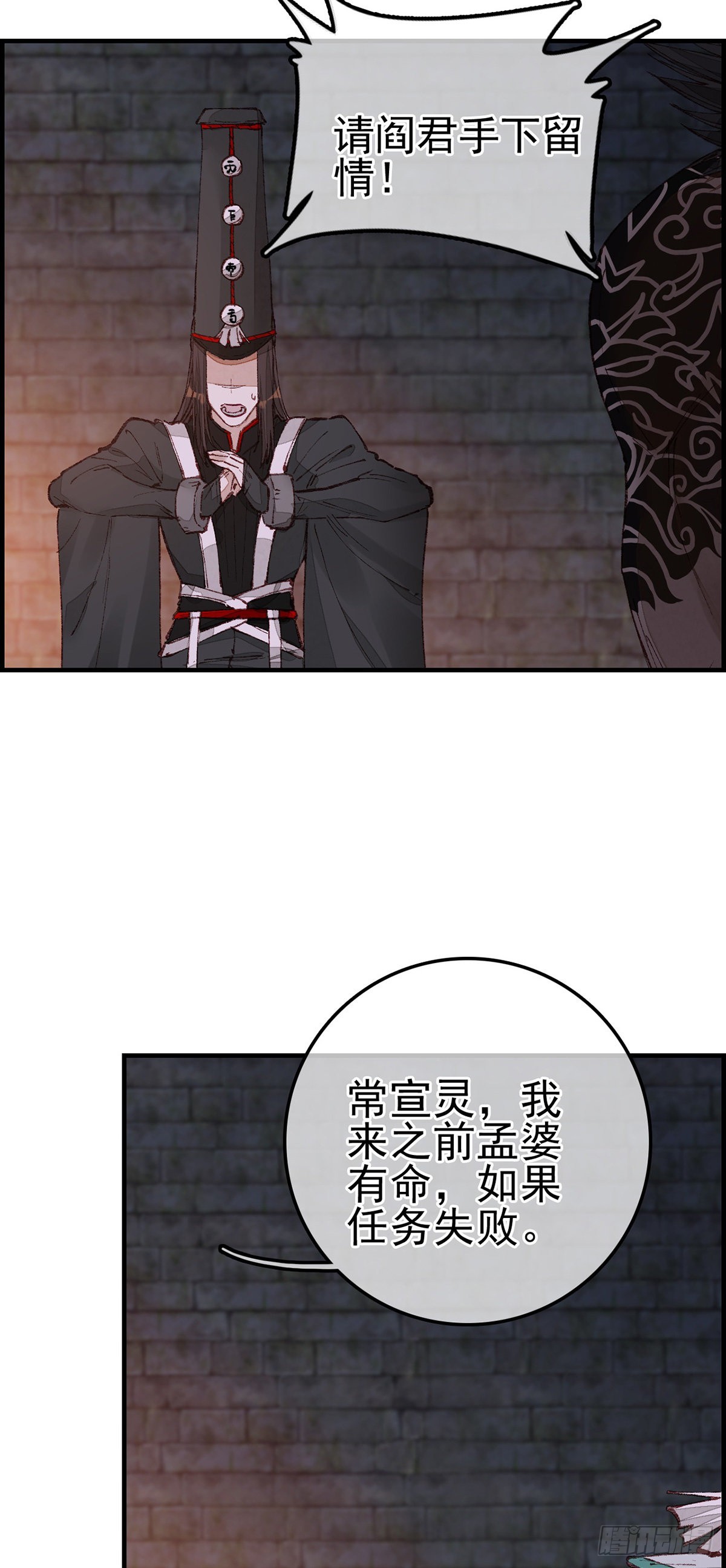 🍹画江湖之不良人 官方授权漫画 阎君驾到 第38页