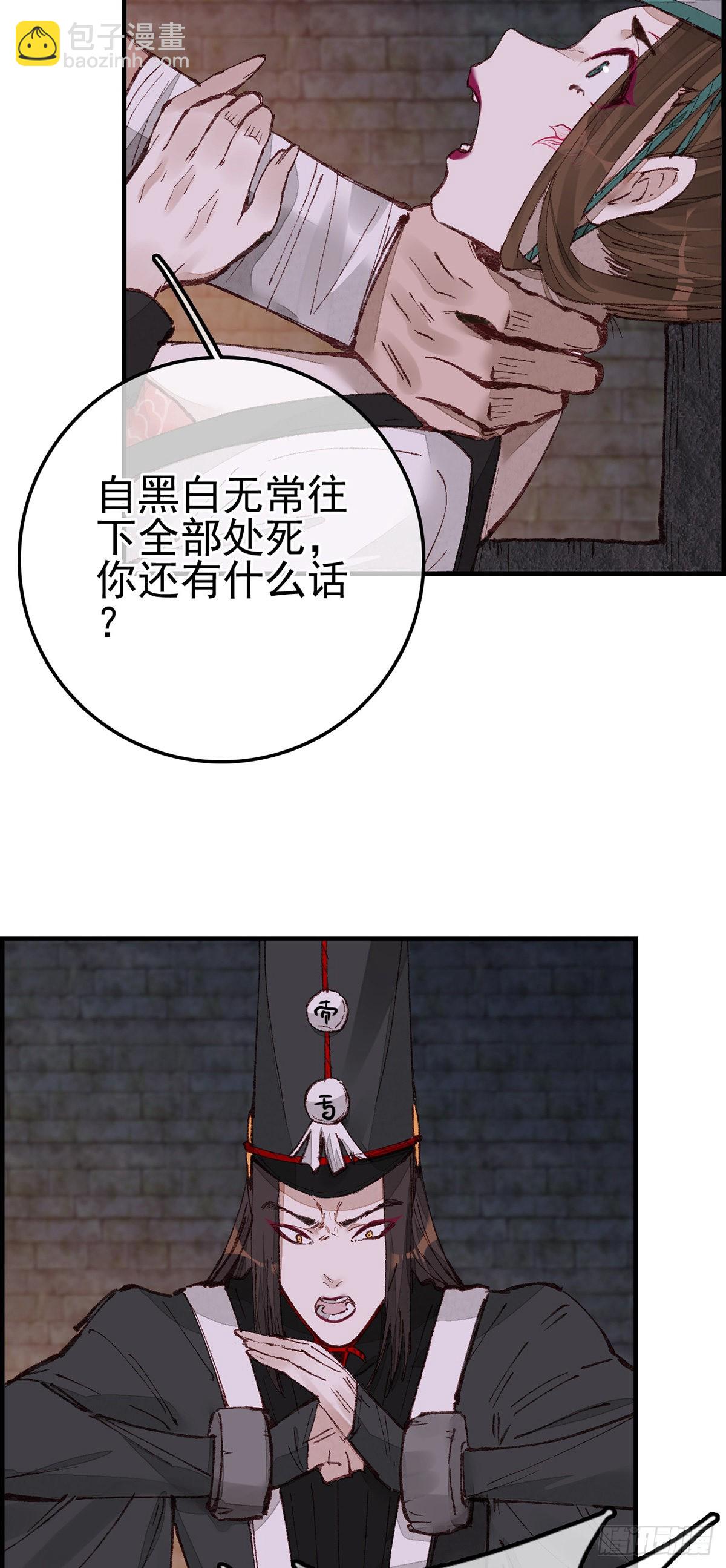 🍹画江湖之不良人 官方授权漫画 阎君驾到 第39页