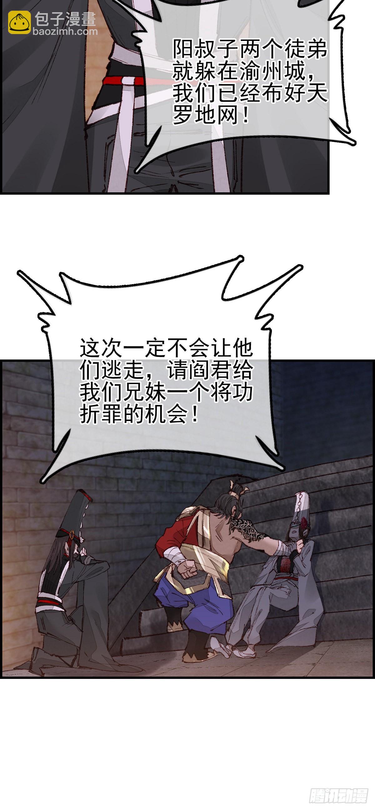 🍹画江湖之不良人 官方授权漫画 阎君驾到 第40页